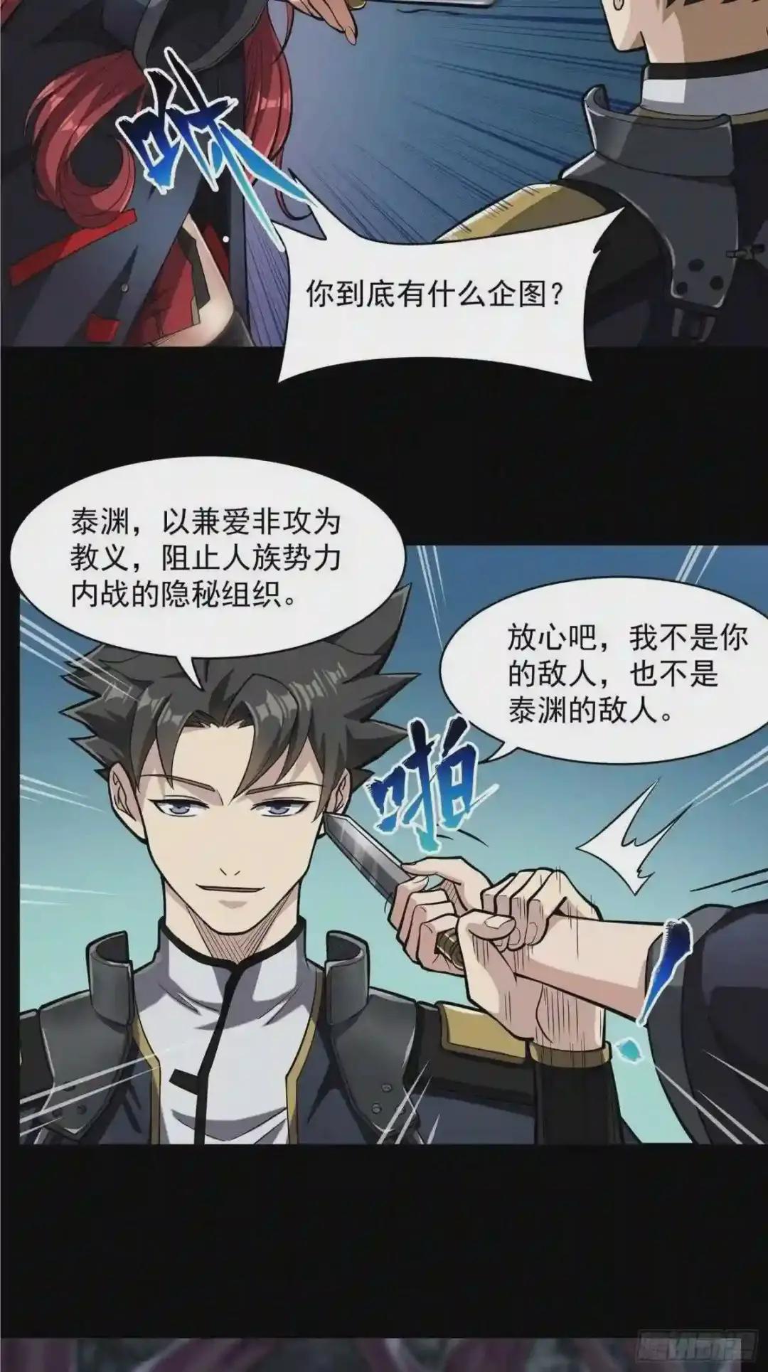 021 弥伦国的阴谋 第10页