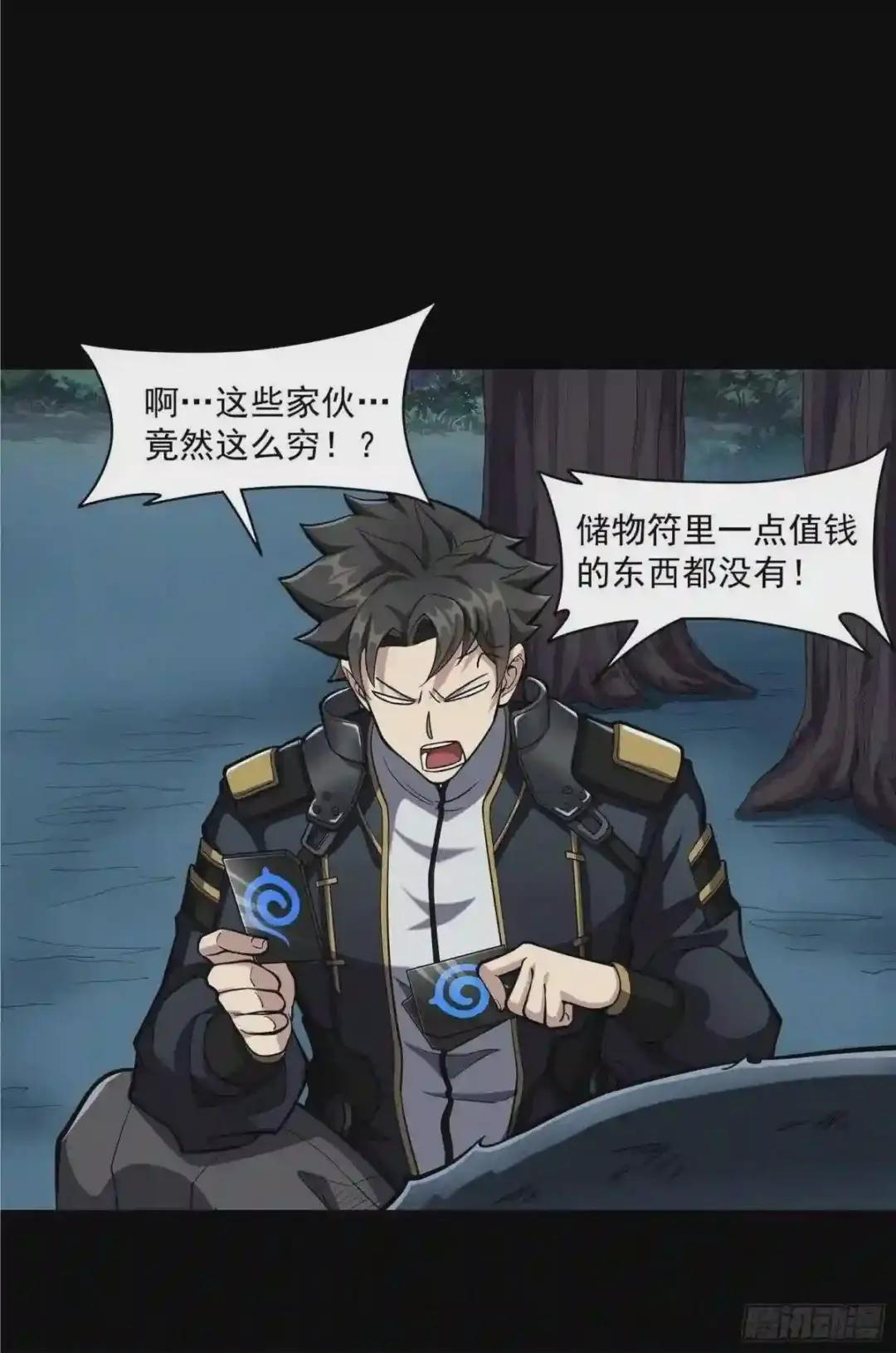 021 弥伦国的阴谋 第19页