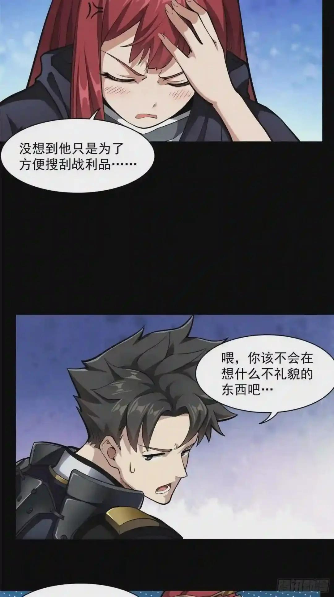 021 弥伦国的阴谋 第21页