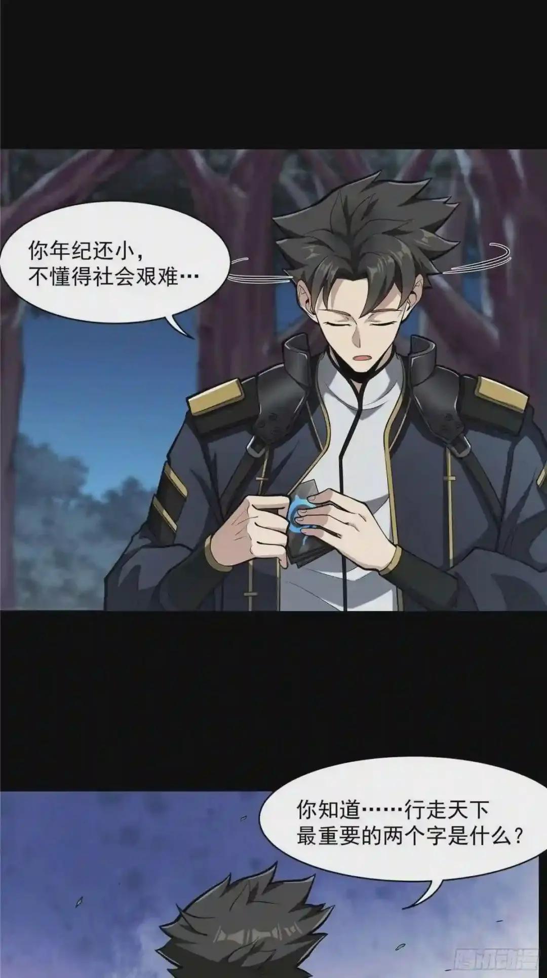 021 弥伦国的阴谋 第23页
