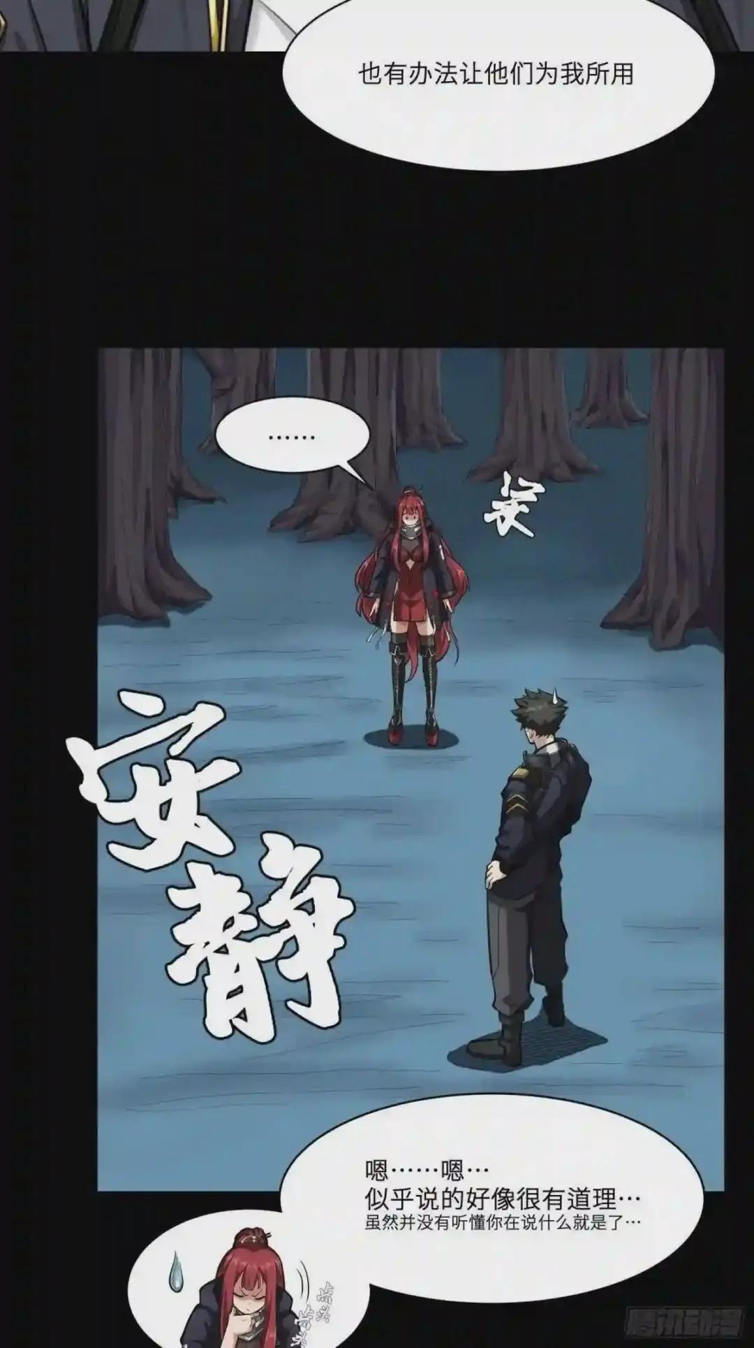 021 弥伦国的阴谋 第29页
