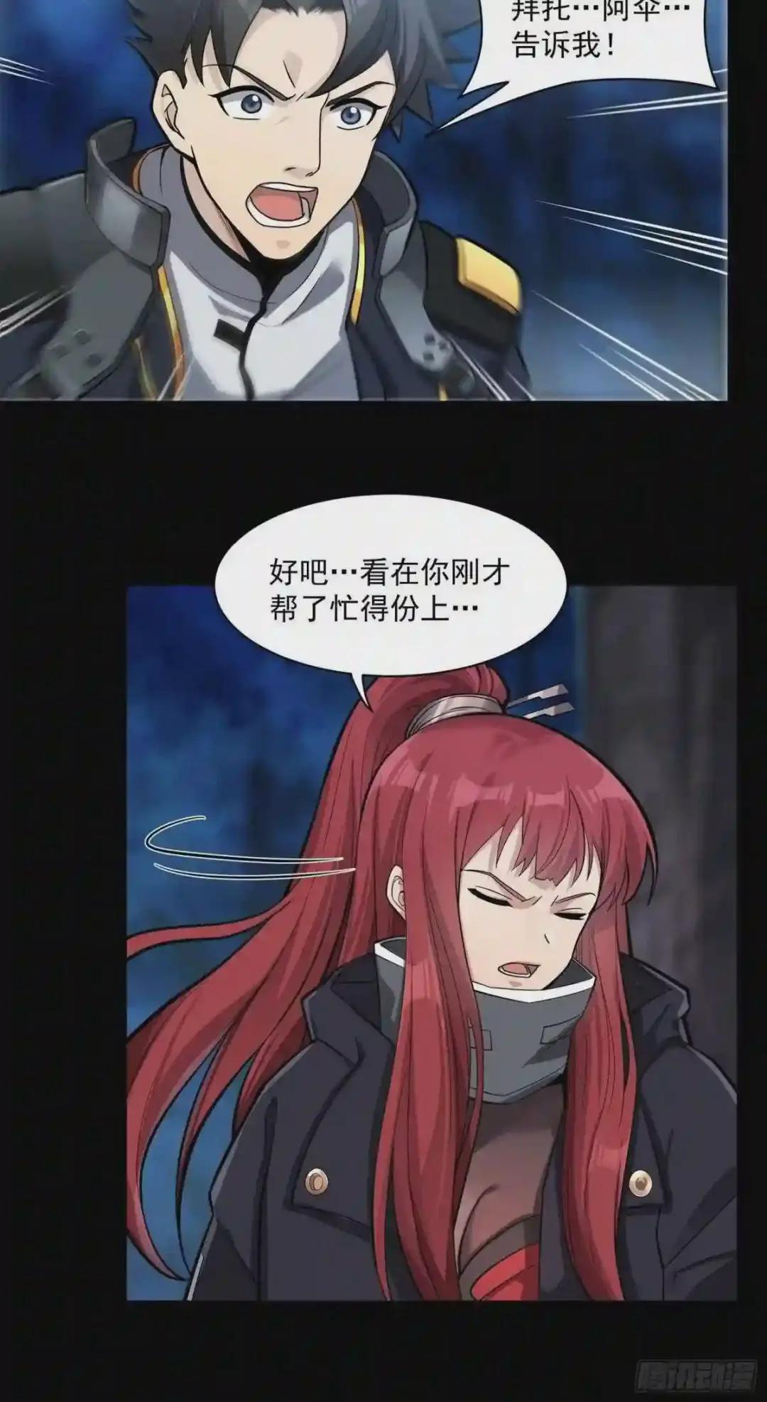 021 弥伦国的阴谋 第39页