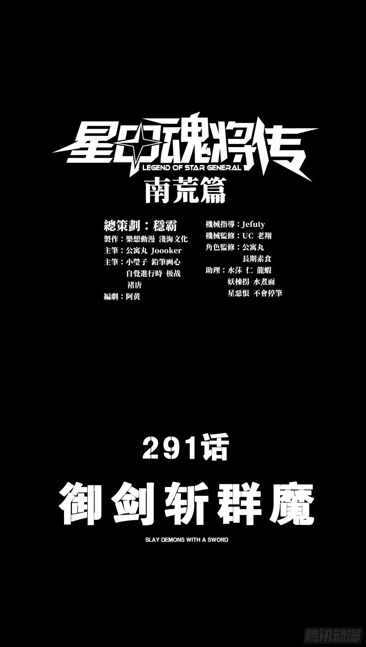 291 御剑斩群魔 第1页