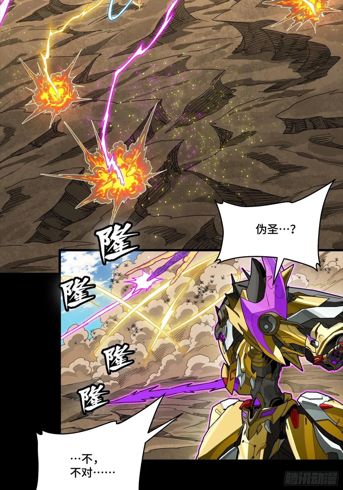 291 御剑斩群魔 第3页