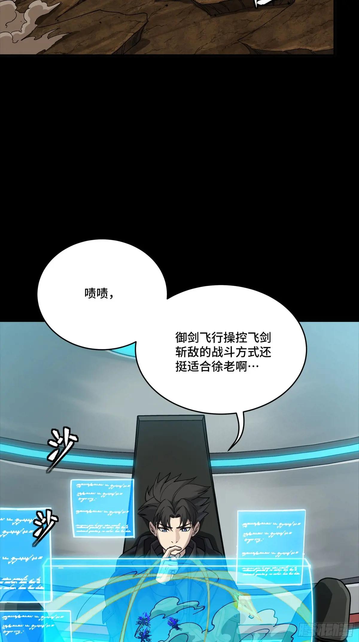 291 御剑斩群魔 第21页