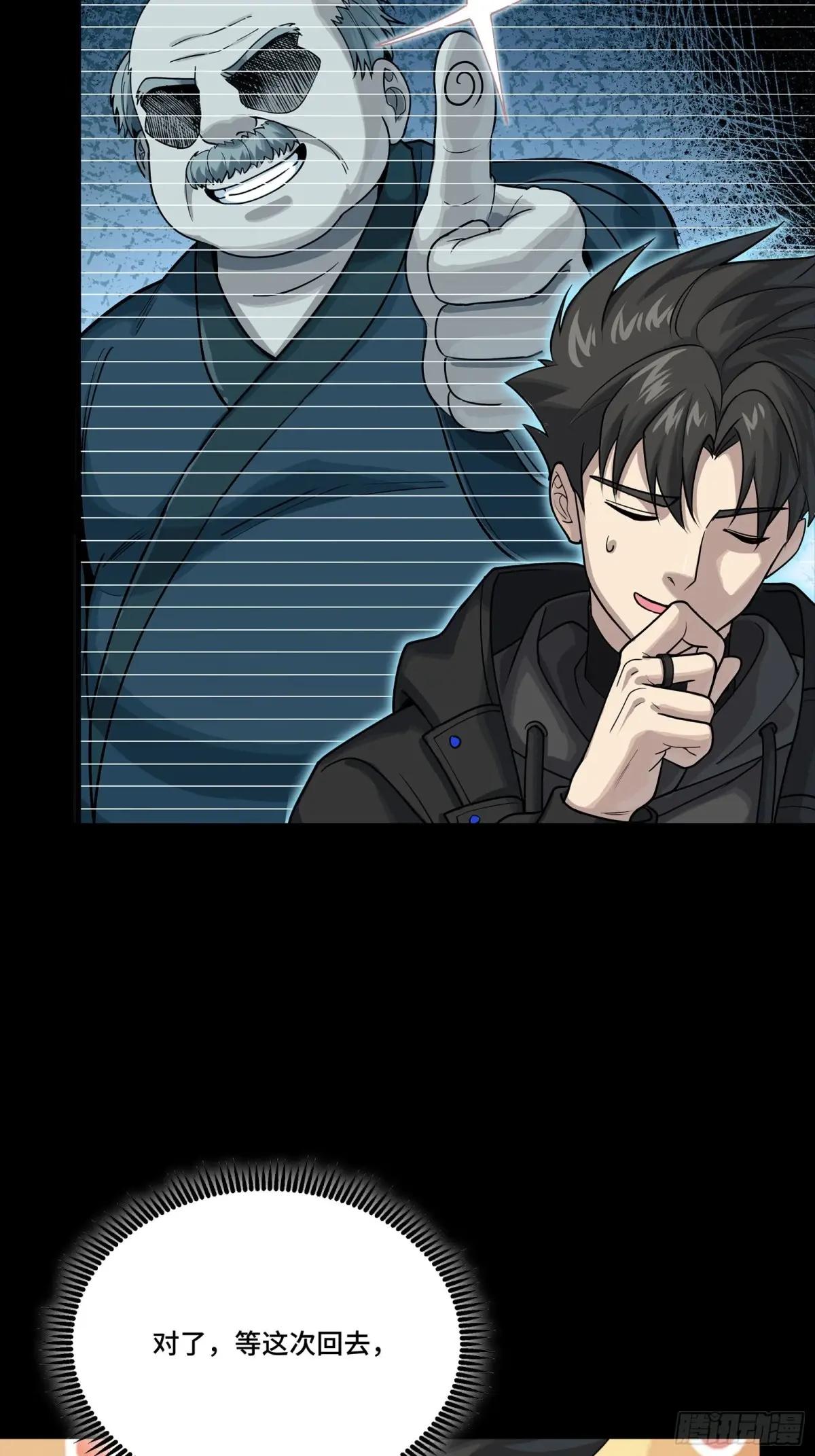 291 御剑斩群魔 第23页