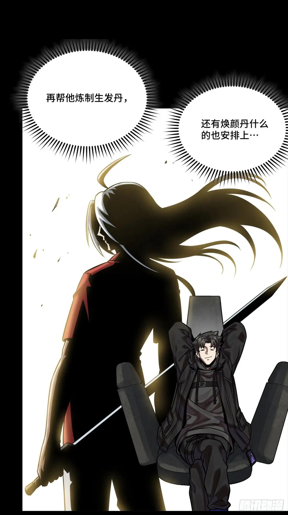 291 御剑斩群魔 第25页