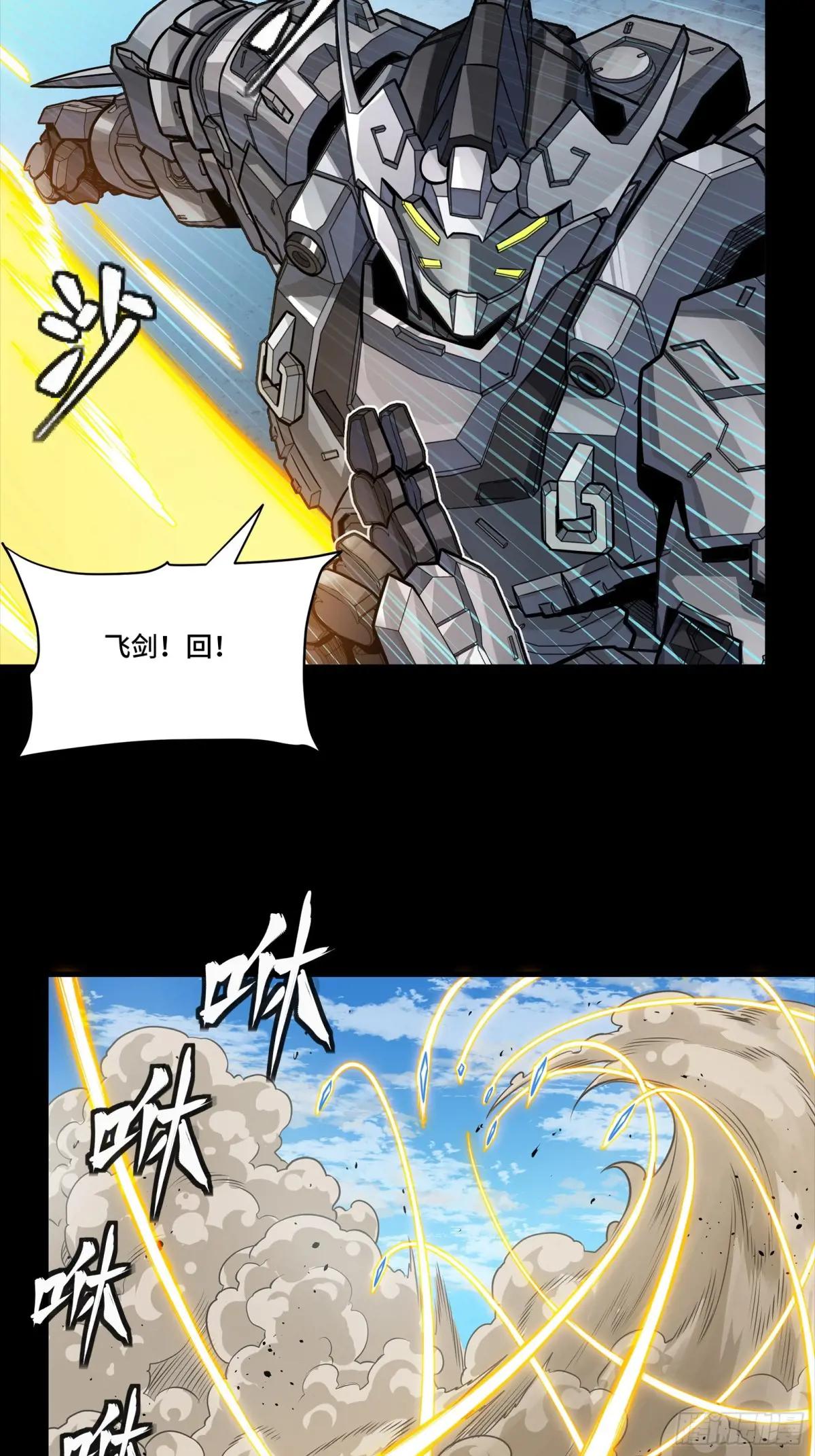 291 御剑斩群魔 第51页