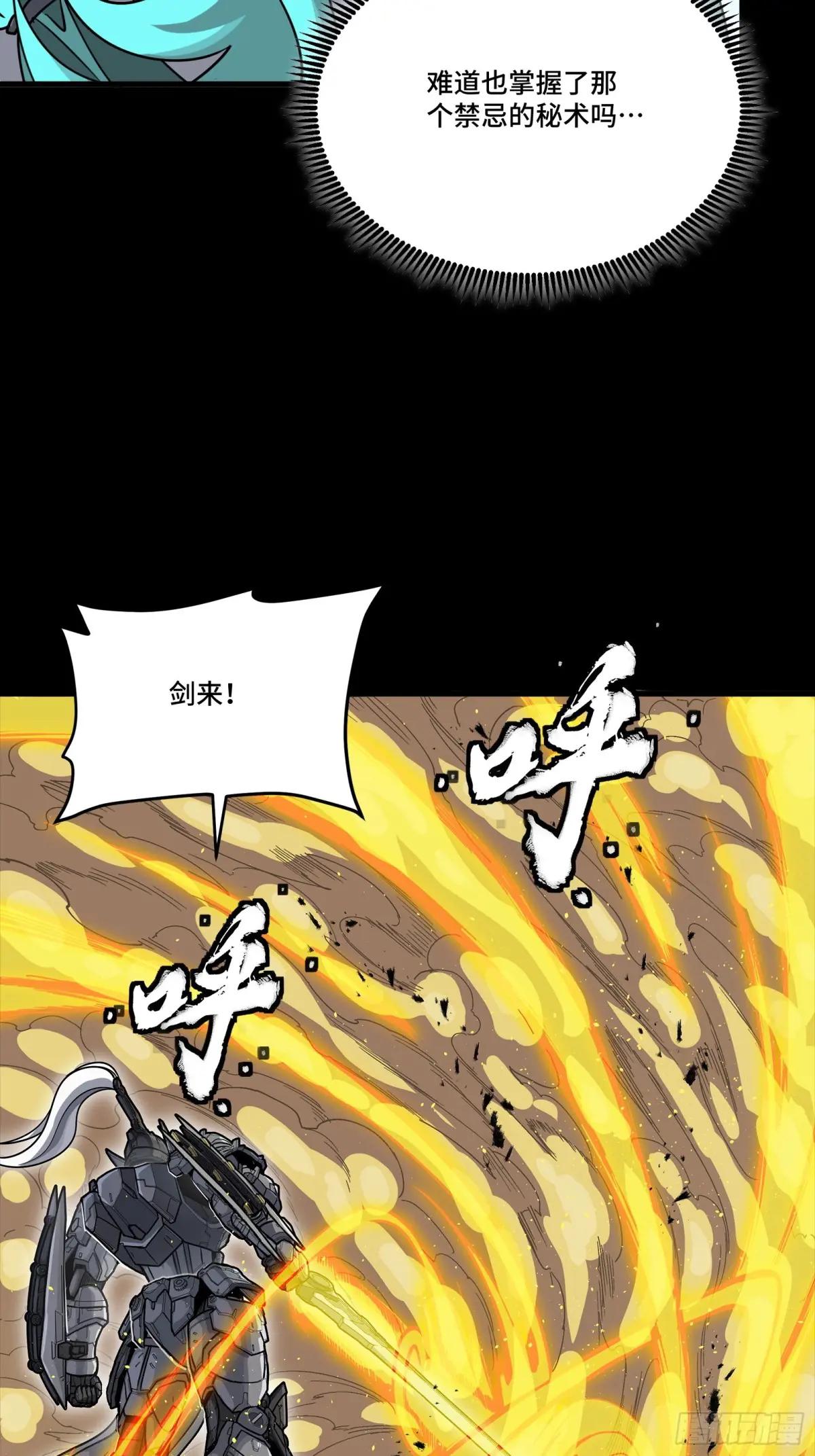 291 御剑斩群魔 第63页