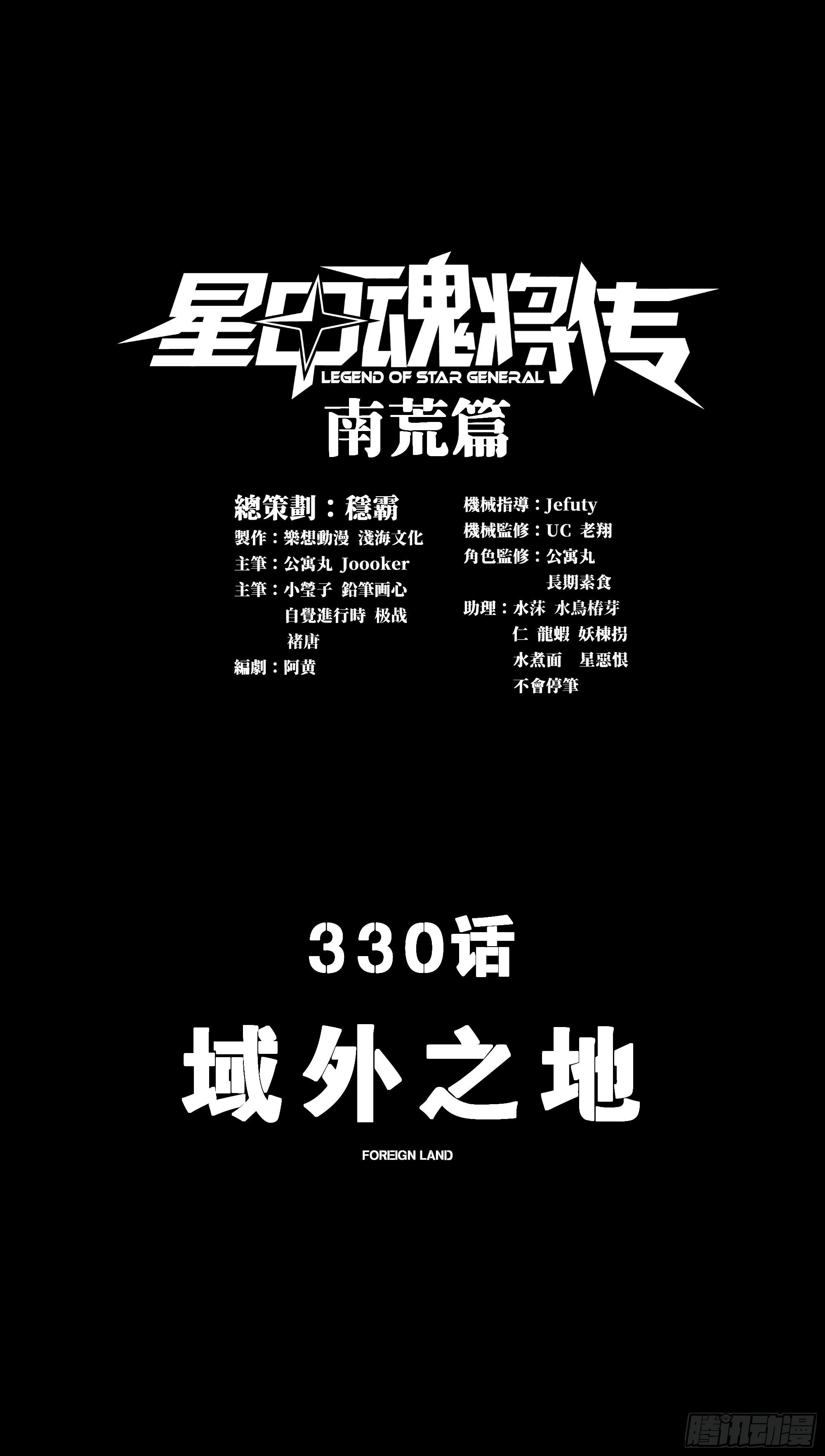 330 域外之地 第3页