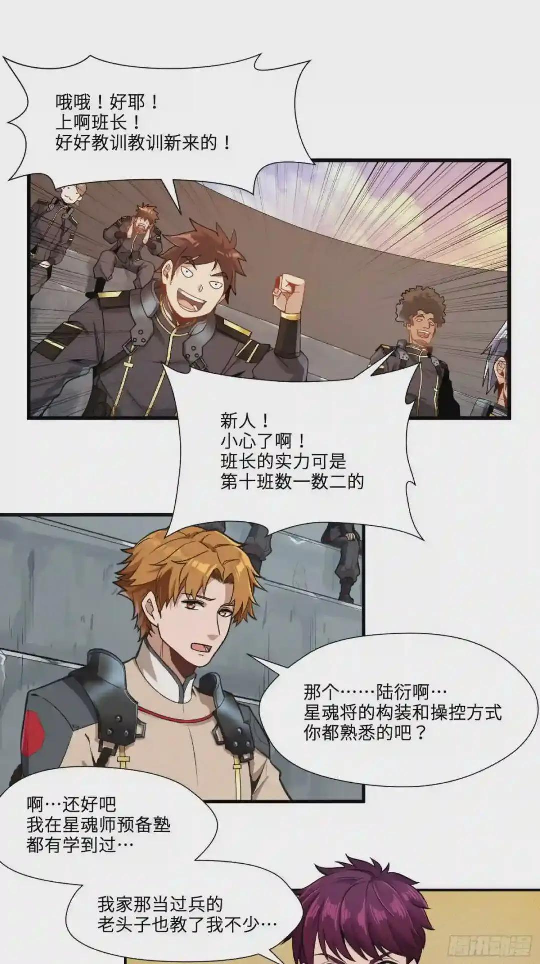 008话 兽潮来袭 第1页
