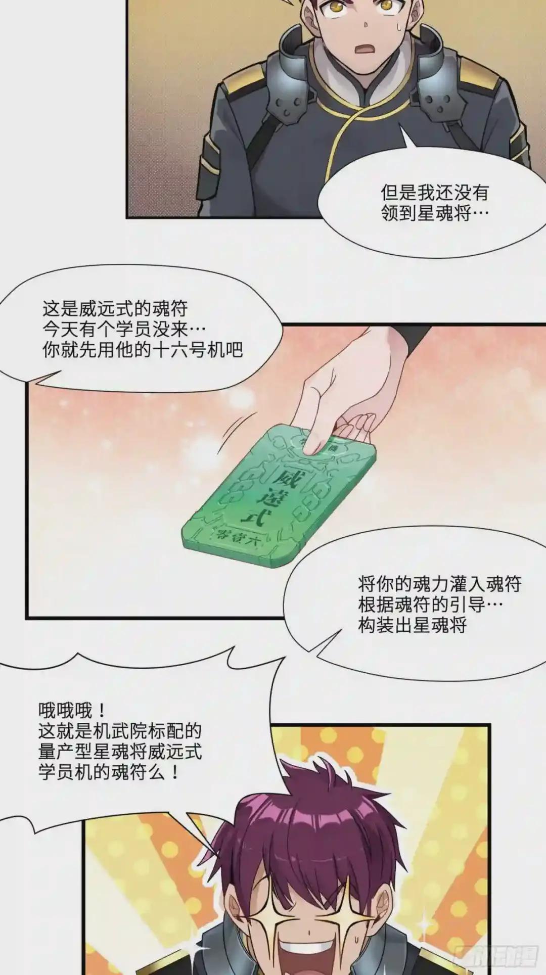 008话 兽潮来袭 第2页