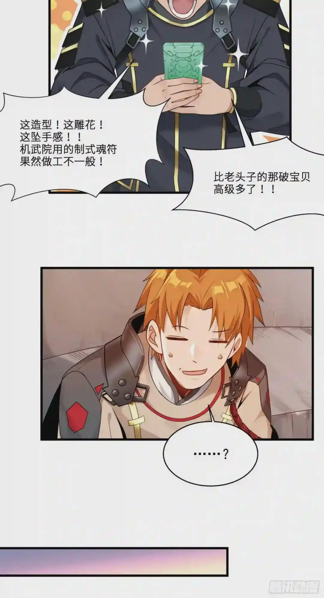 008话 兽潮来袭 第3页