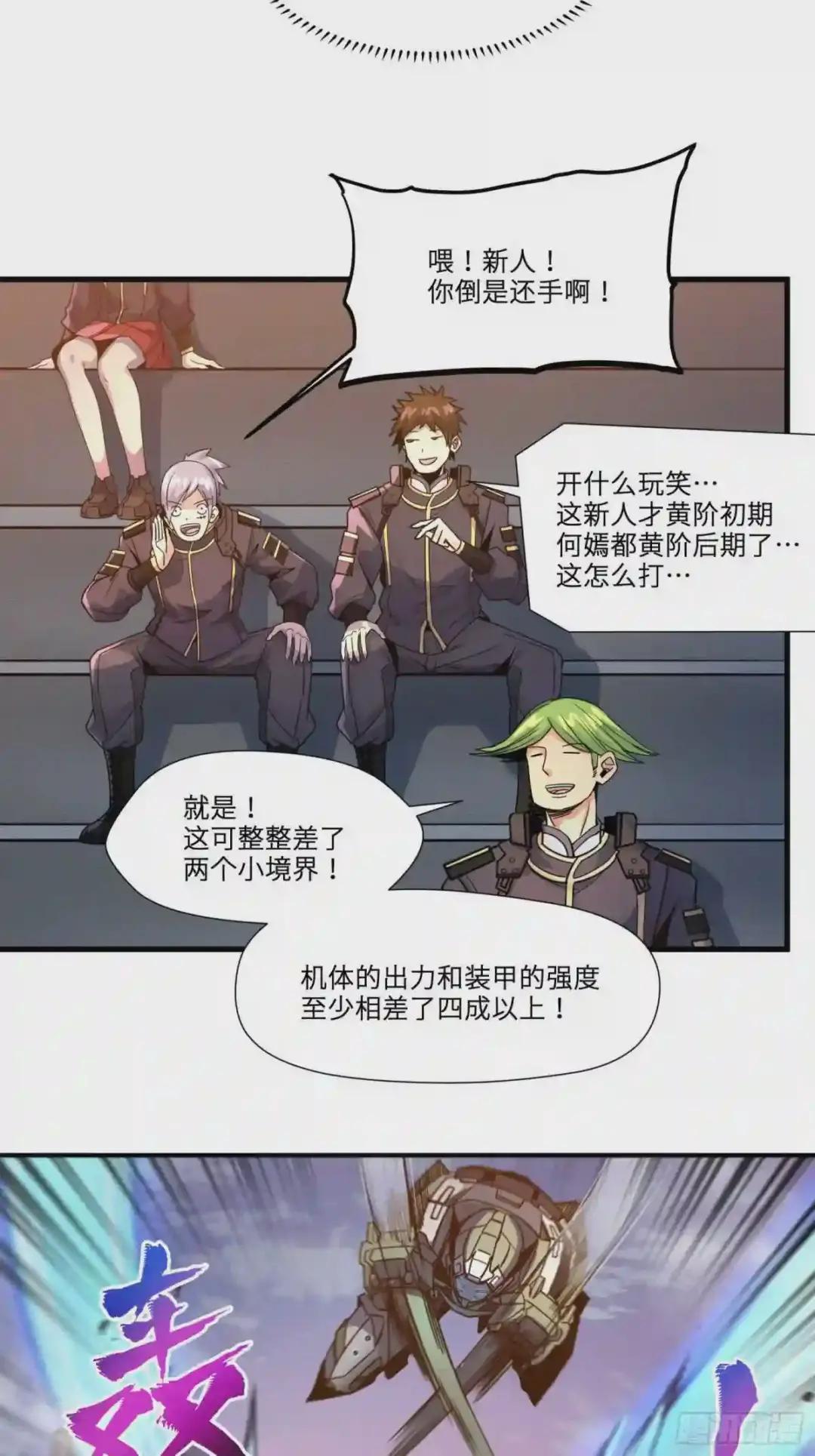 008话 兽潮来袭 第19页