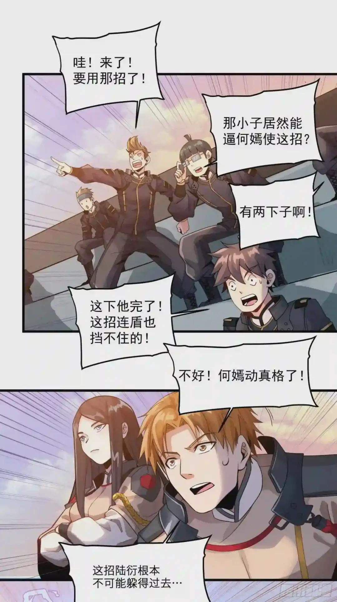008话 兽潮来袭 第24页
