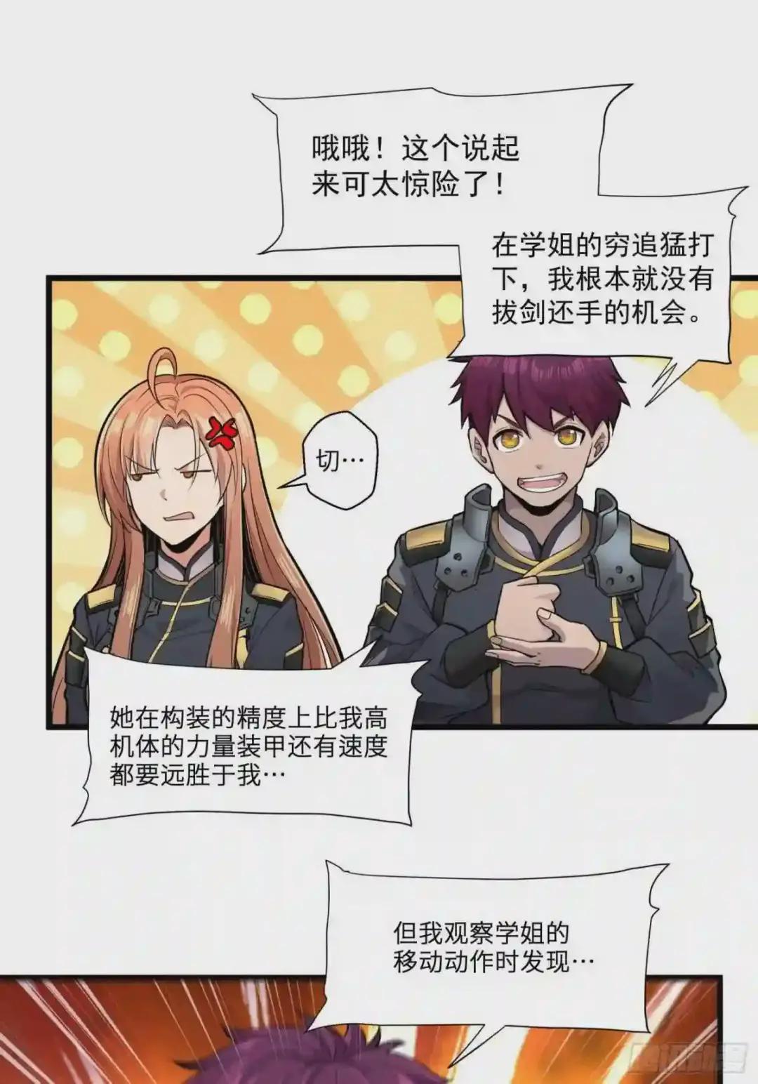 008话 兽潮来袭 第35页