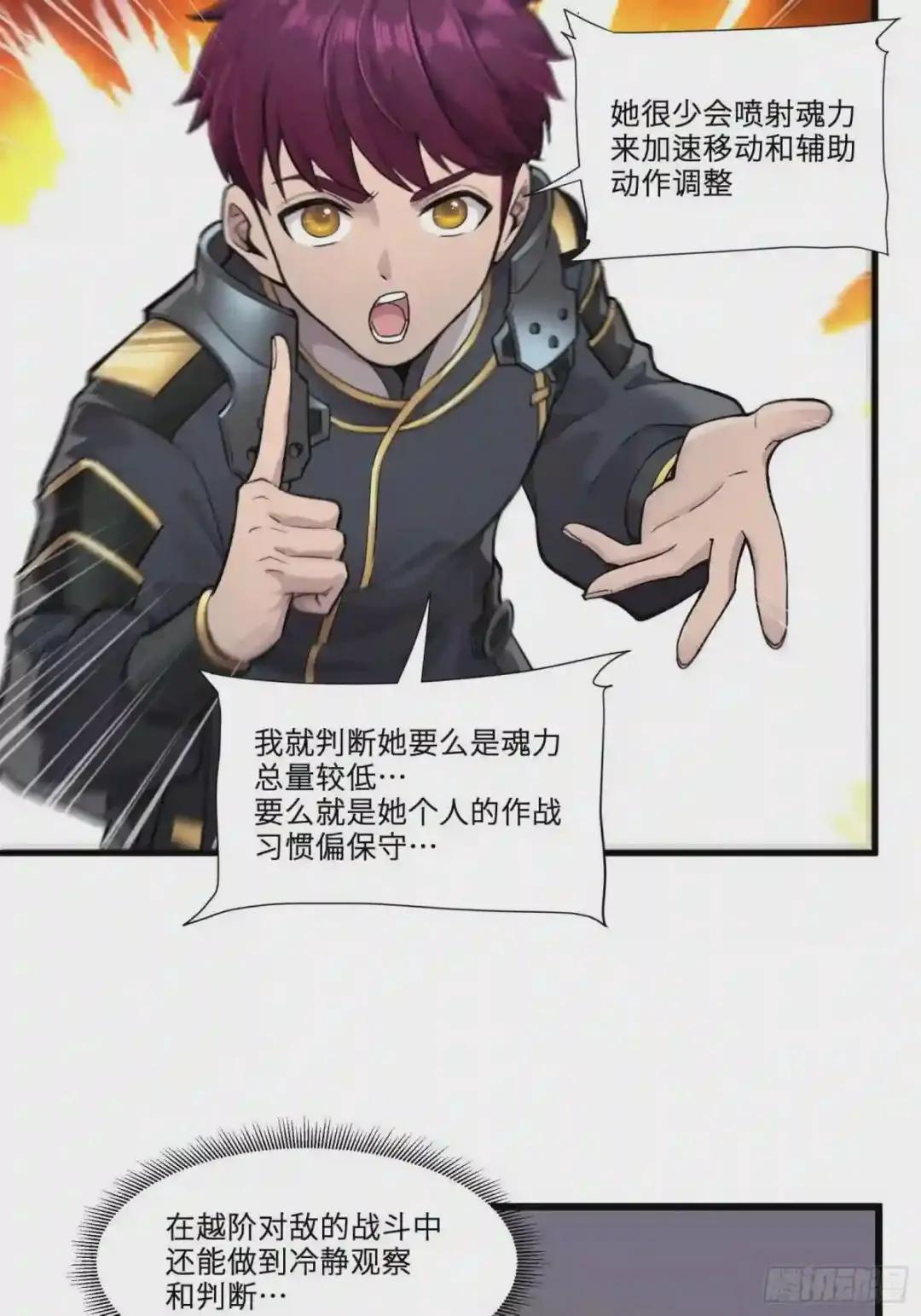 008话 兽潮来袭 第36页