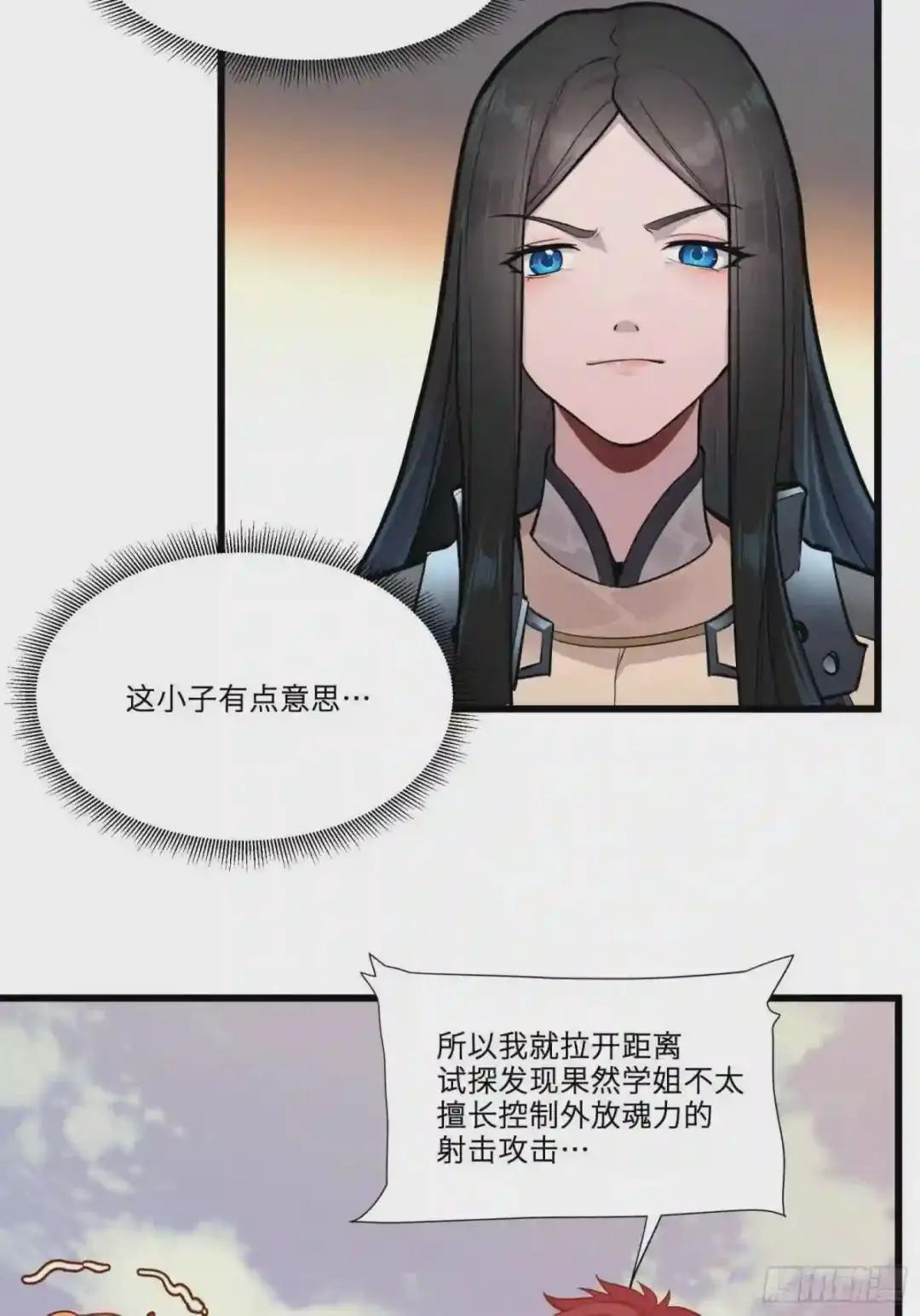 008话 兽潮来袭 第37页