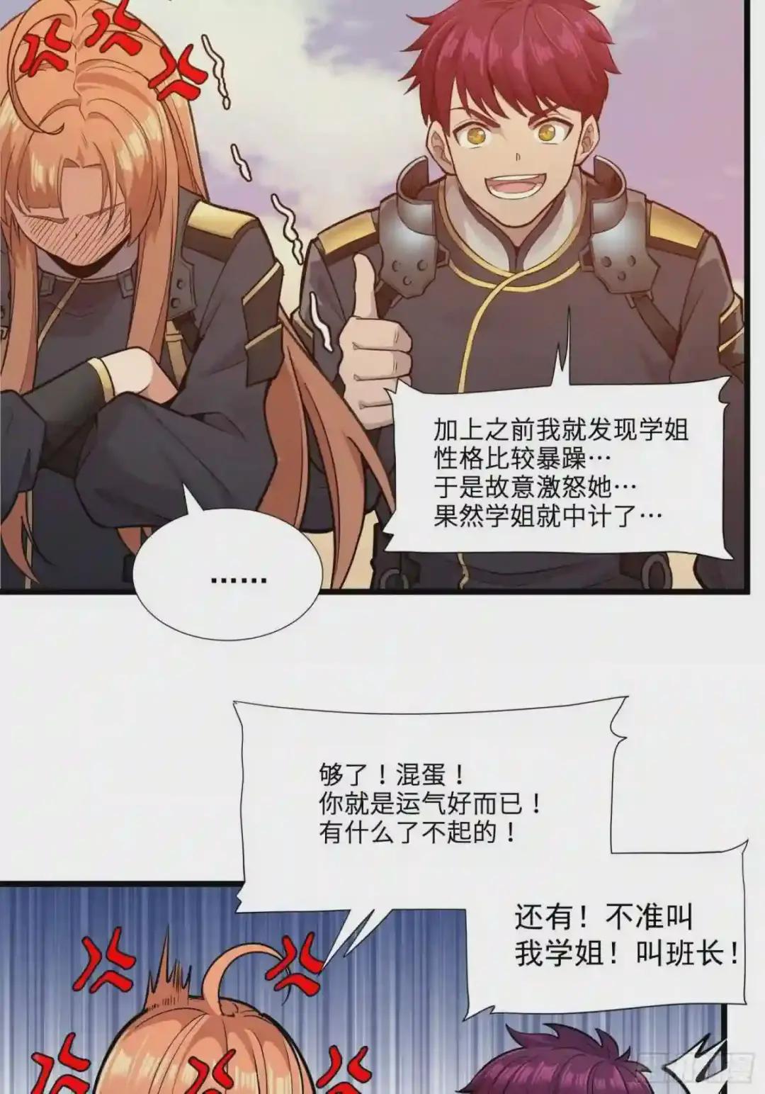 008话 兽潮来袭 第38页