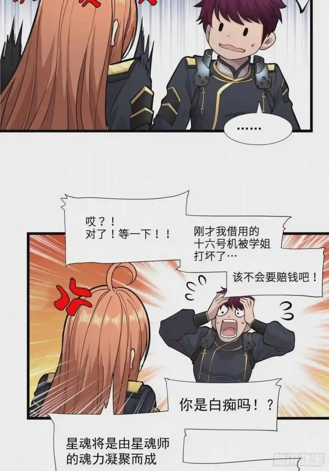 008话 兽潮来袭 第39页