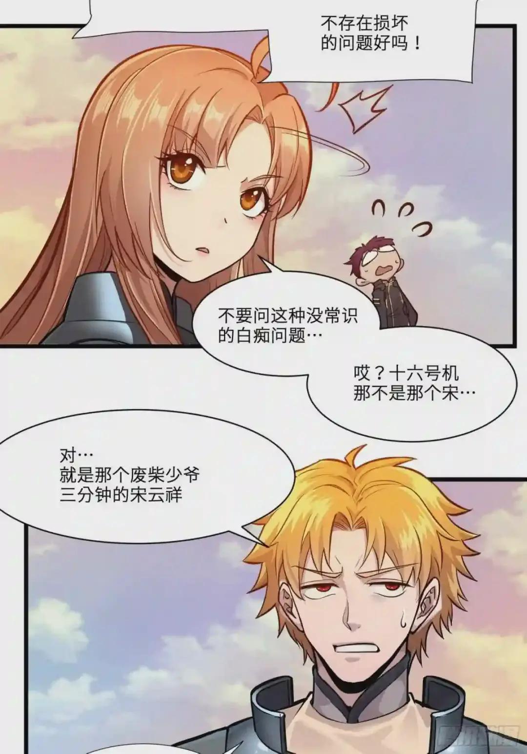 008话 兽潮来袭 第40页