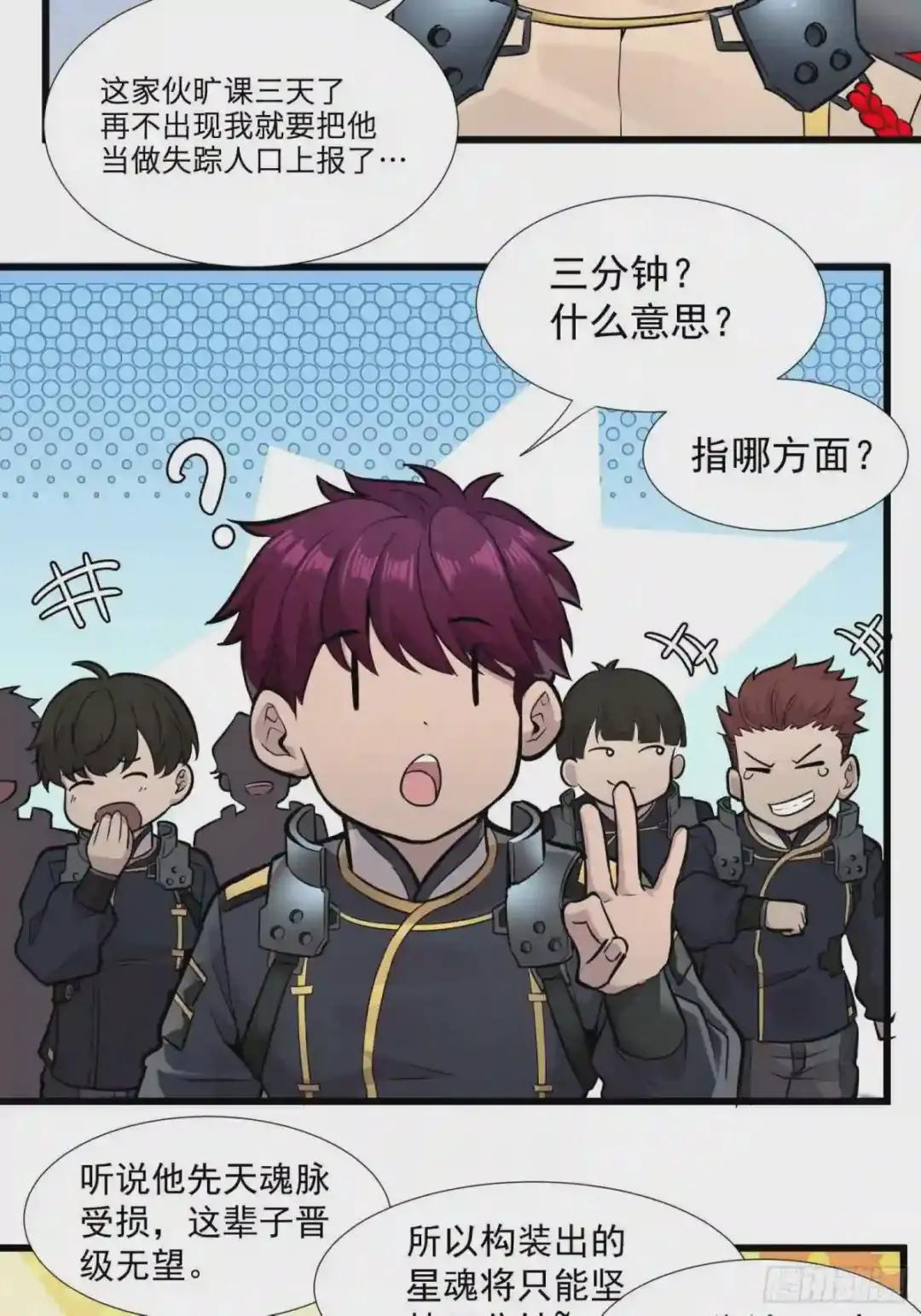 008话 兽潮来袭 第41页