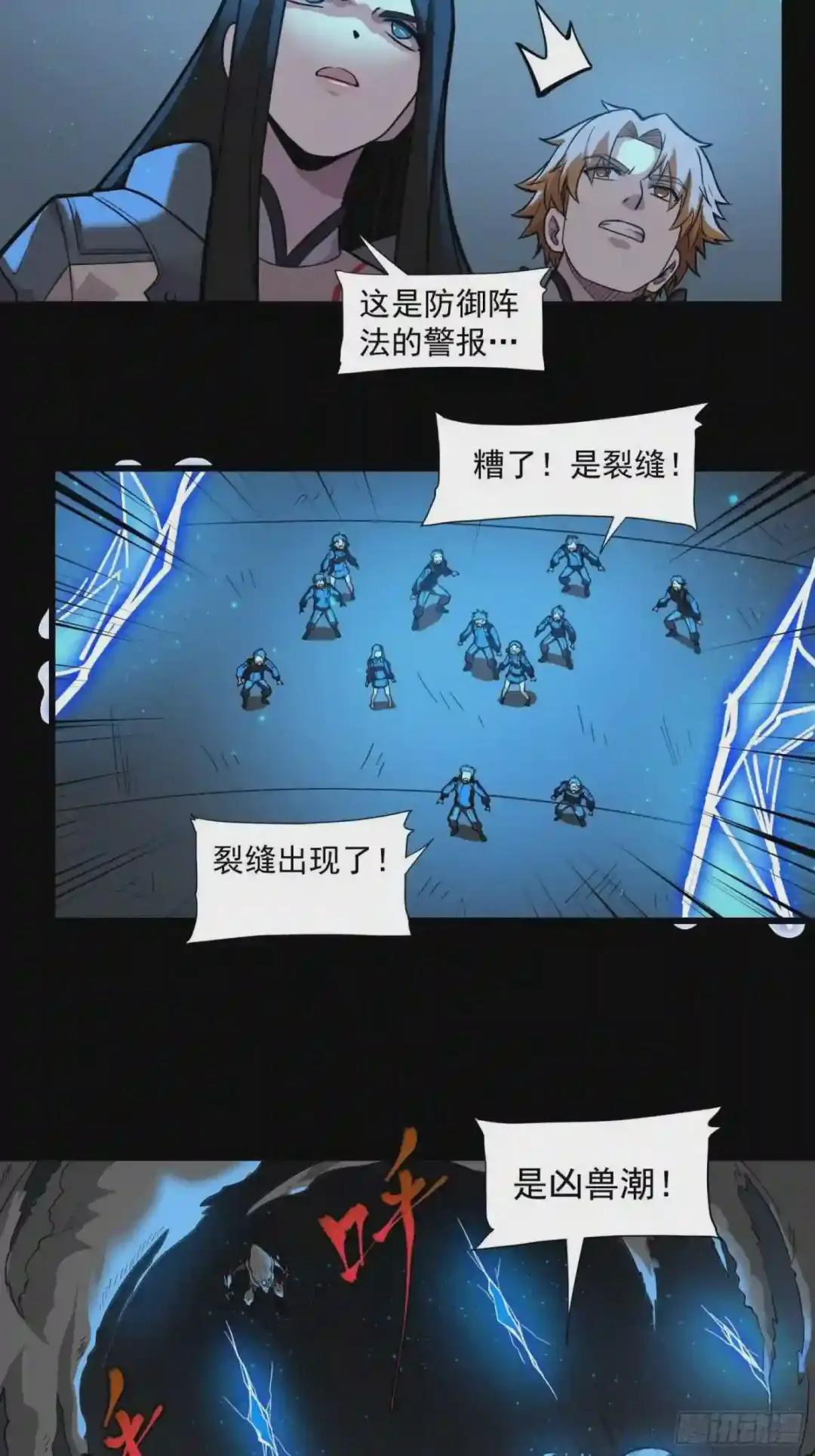 008话 兽潮来袭 第47页