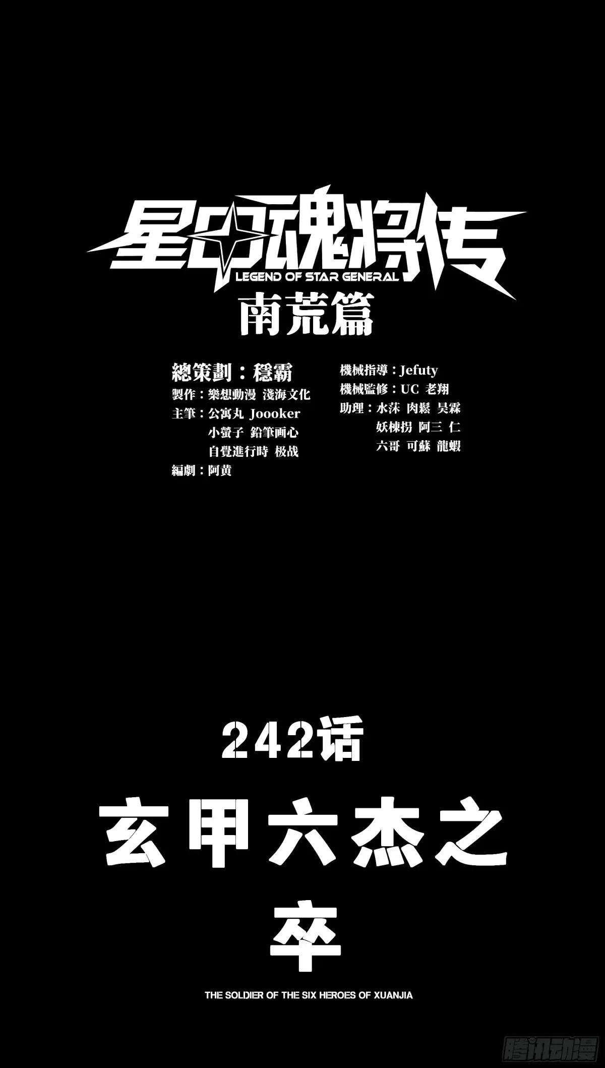 242 玄甲六杰之卒 第3页