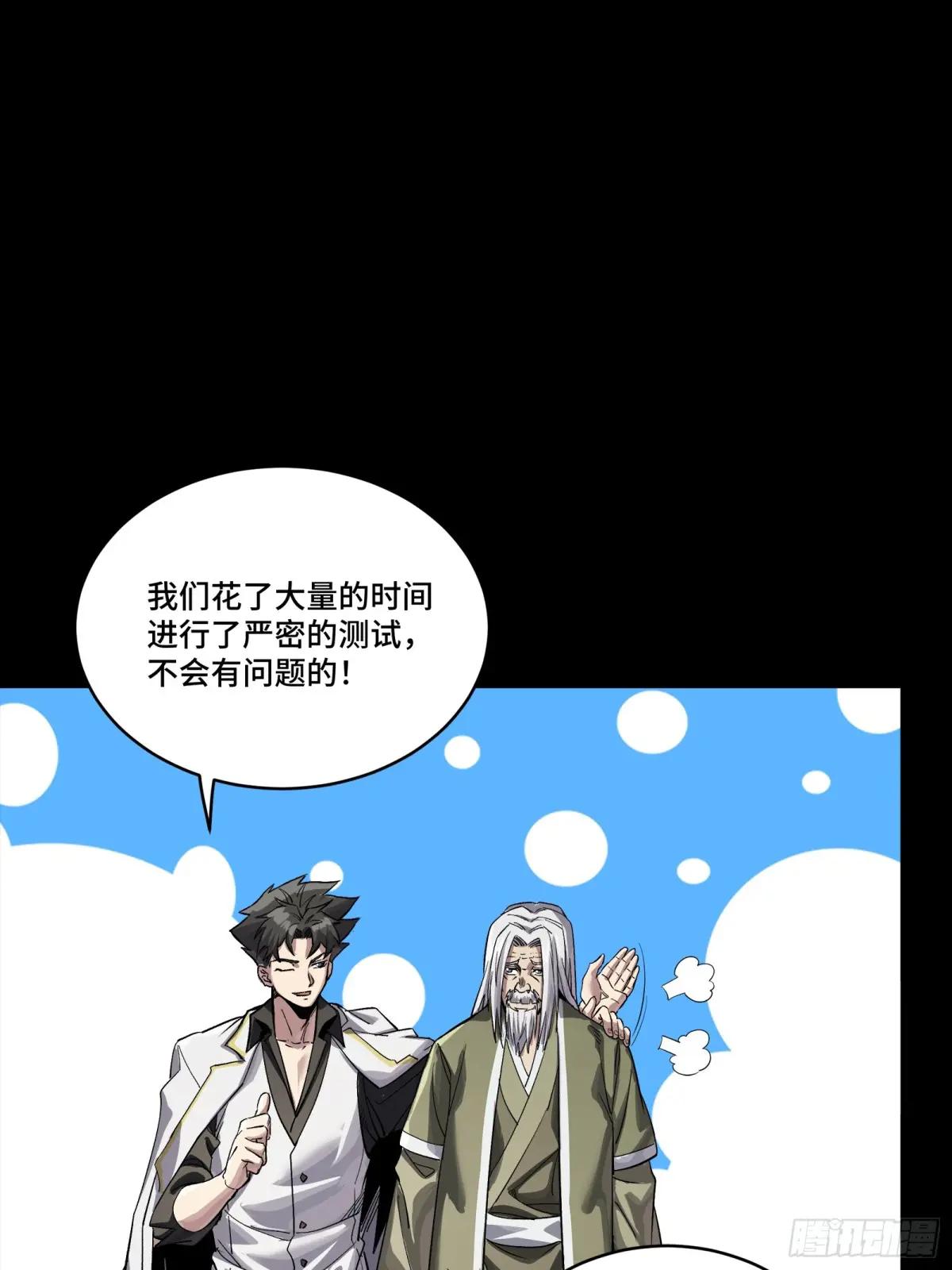 242 玄甲六杰之卒 第21页