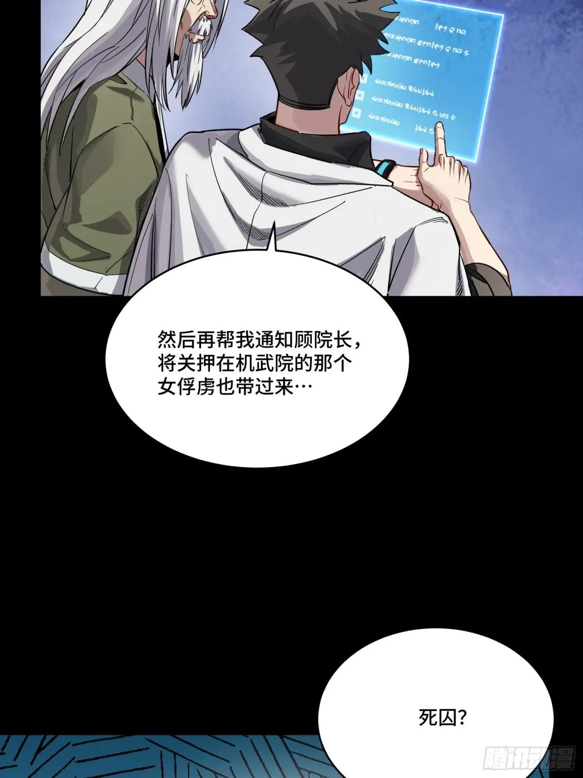 242 玄甲六杰之卒 第23页
