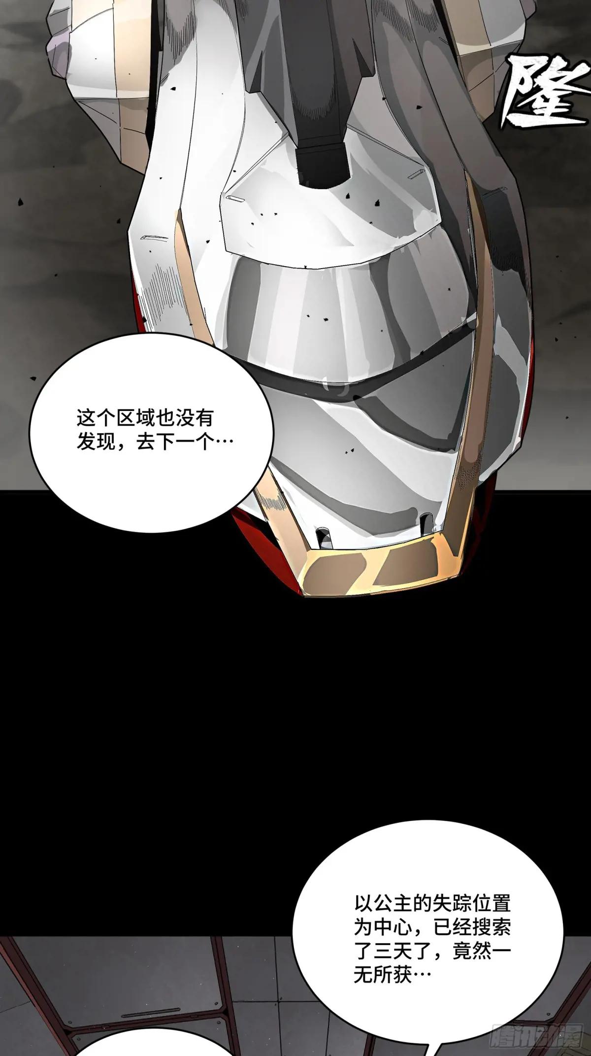 242 玄甲六杰之卒 第29页