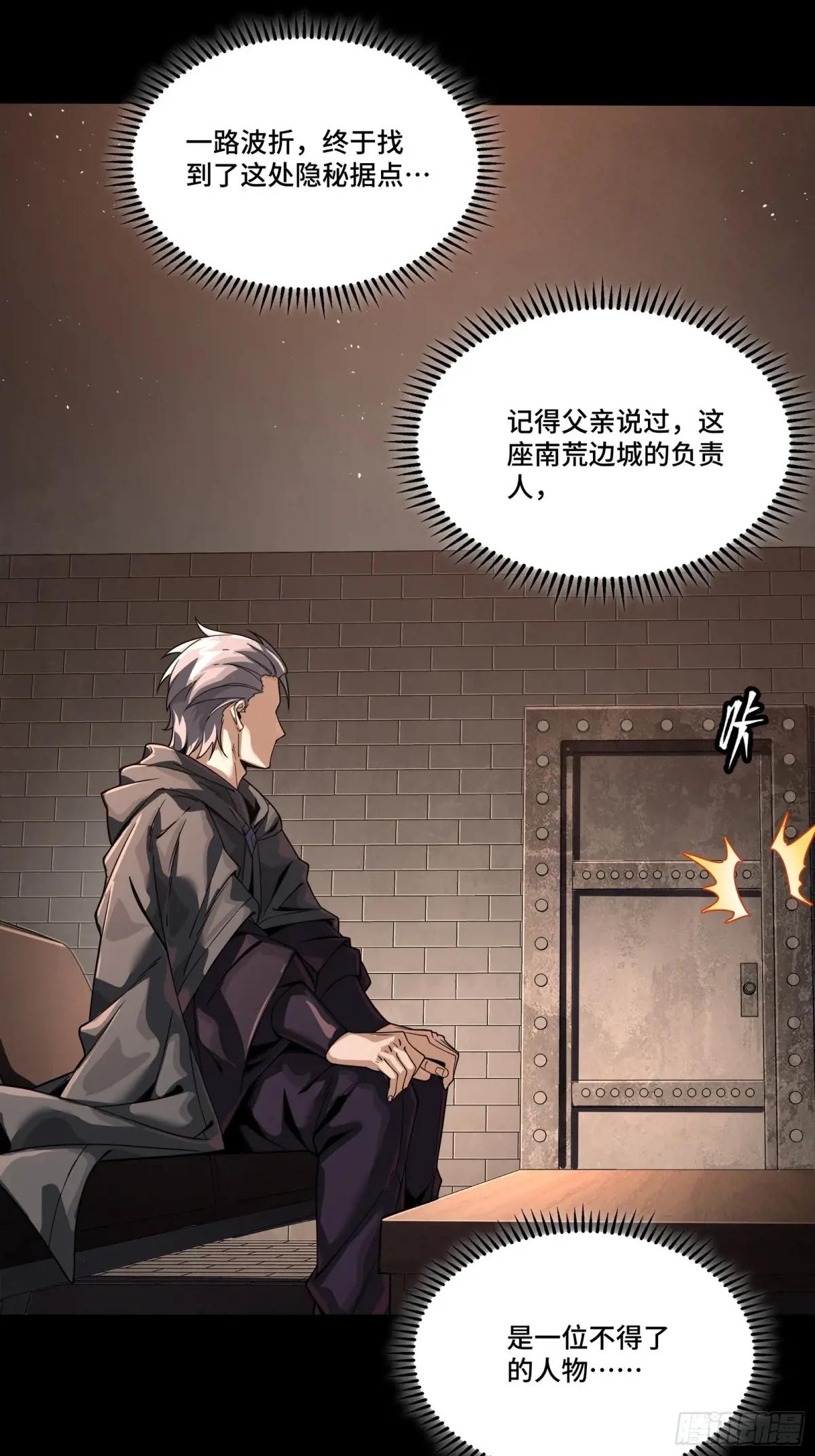 242 玄甲六杰之卒 第49页