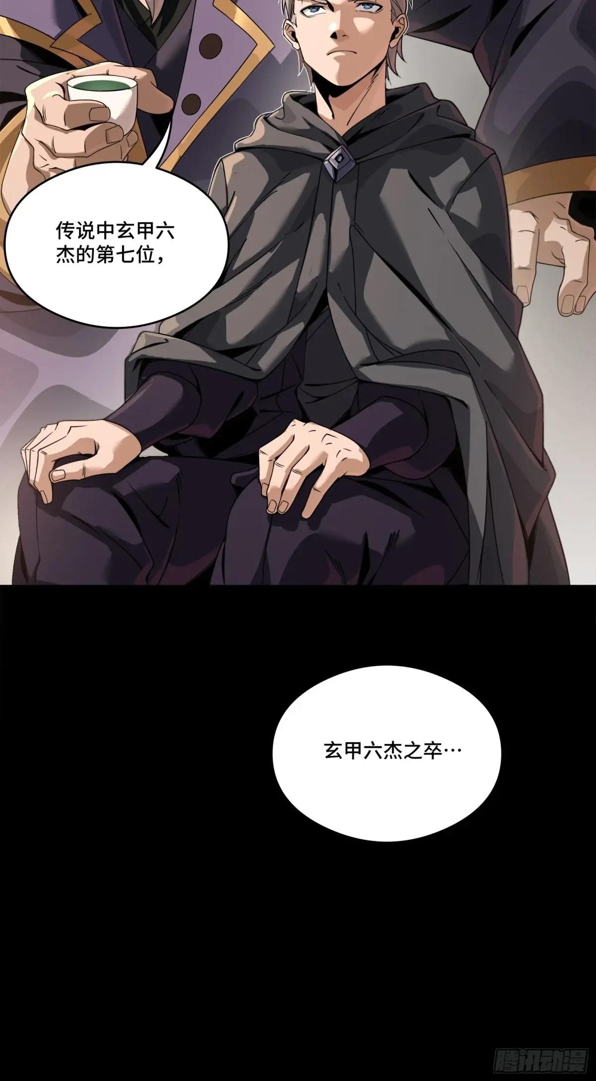 242 玄甲六杰之卒 第51页