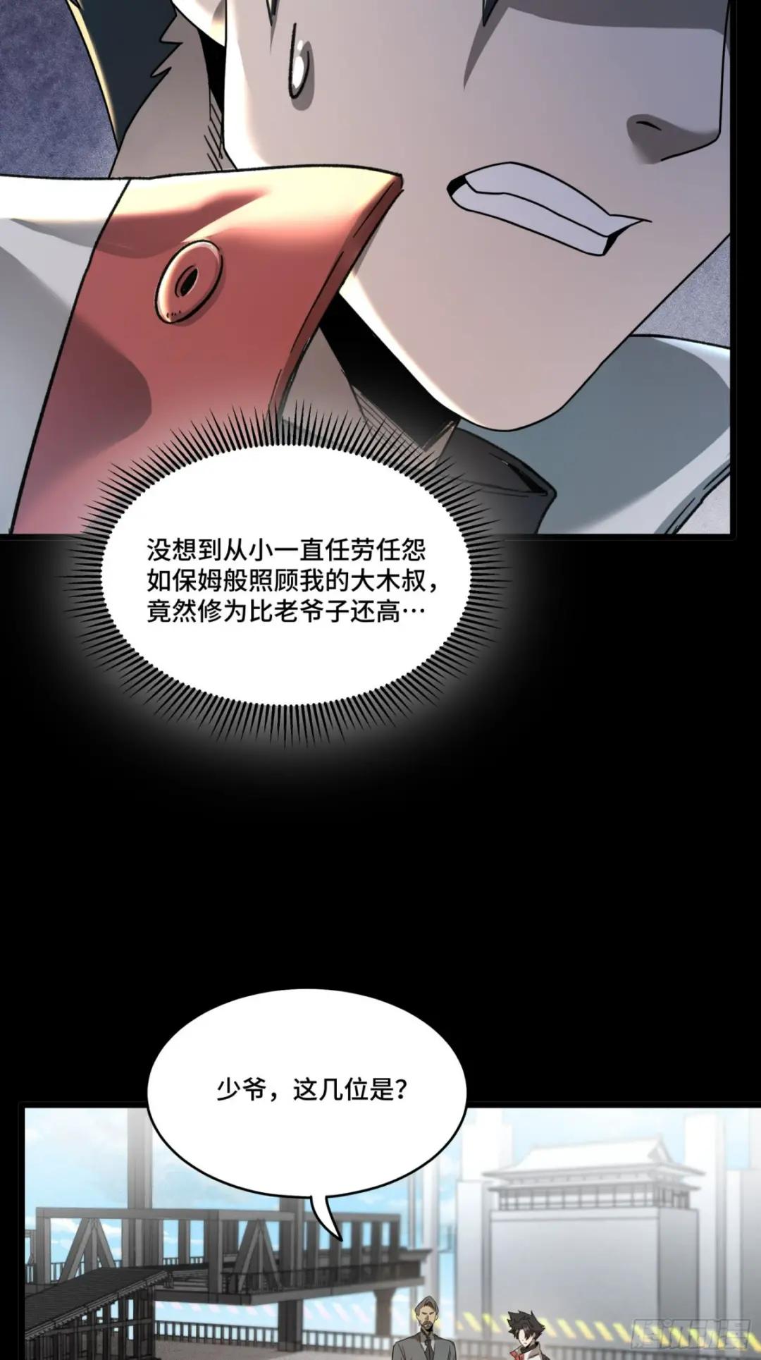 082 又是一个天阶 第16页