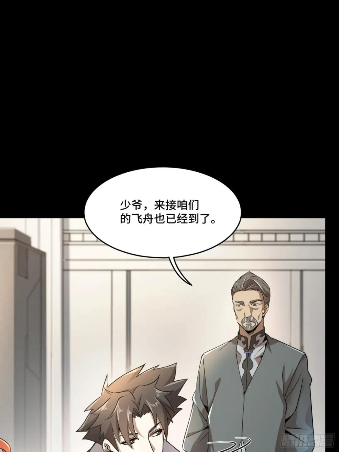 082 又是一个天阶 第33页
