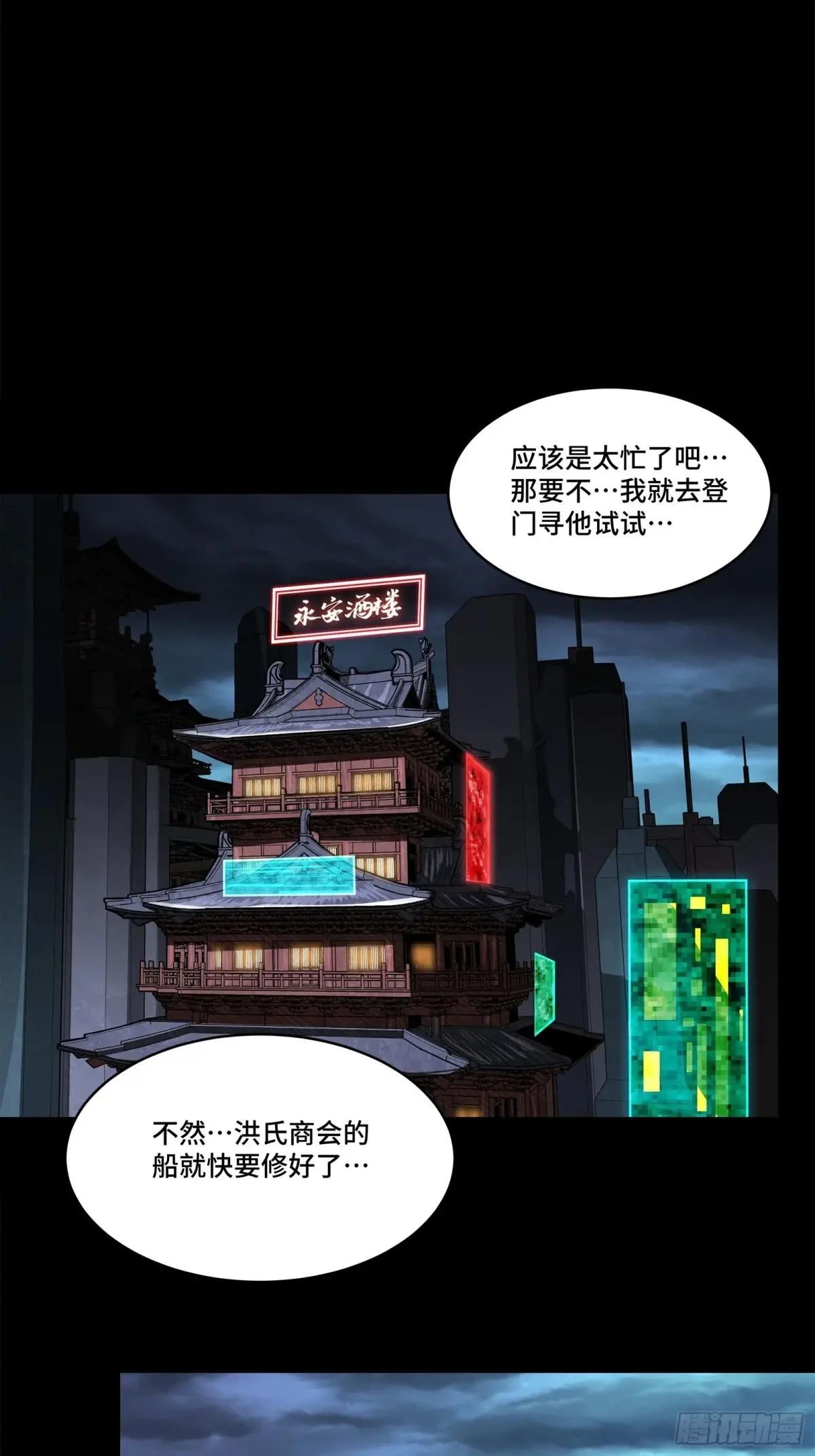 178 绫阴城 第29页
