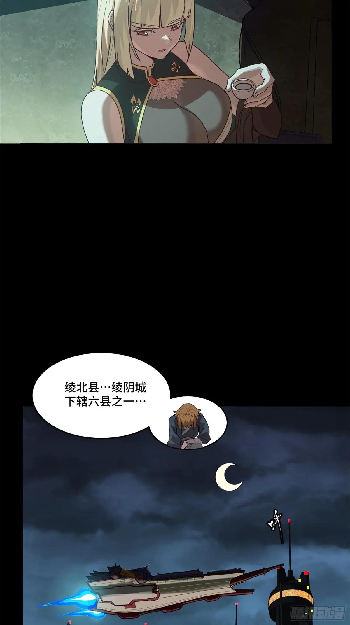 178 绫阴城 第45页