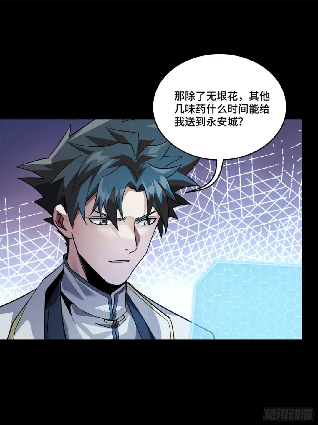 102 宋云瑞发起挑战 第10页