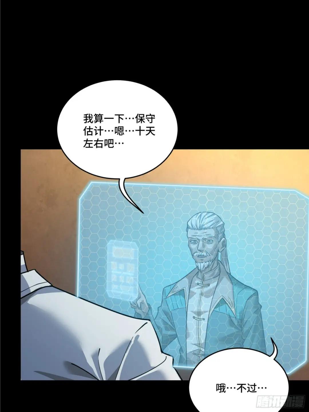 102 宋云瑞发起挑战 第11页