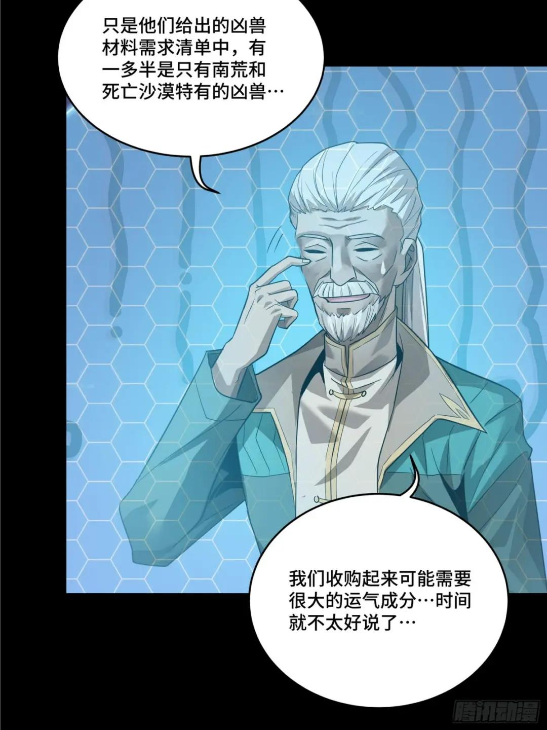 102 宋云瑞发起挑战 第16页