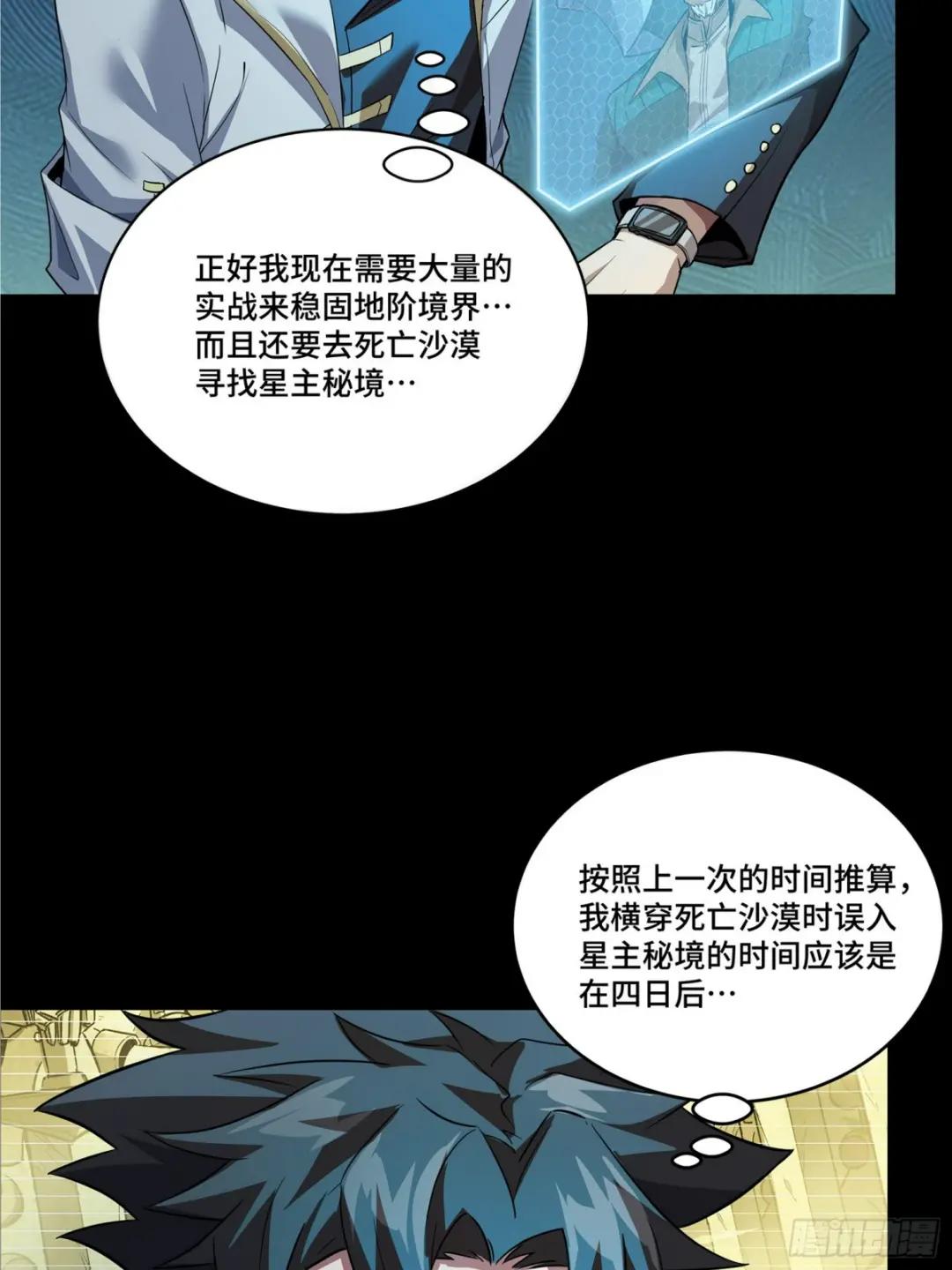 102 宋云瑞发起挑战 第18页