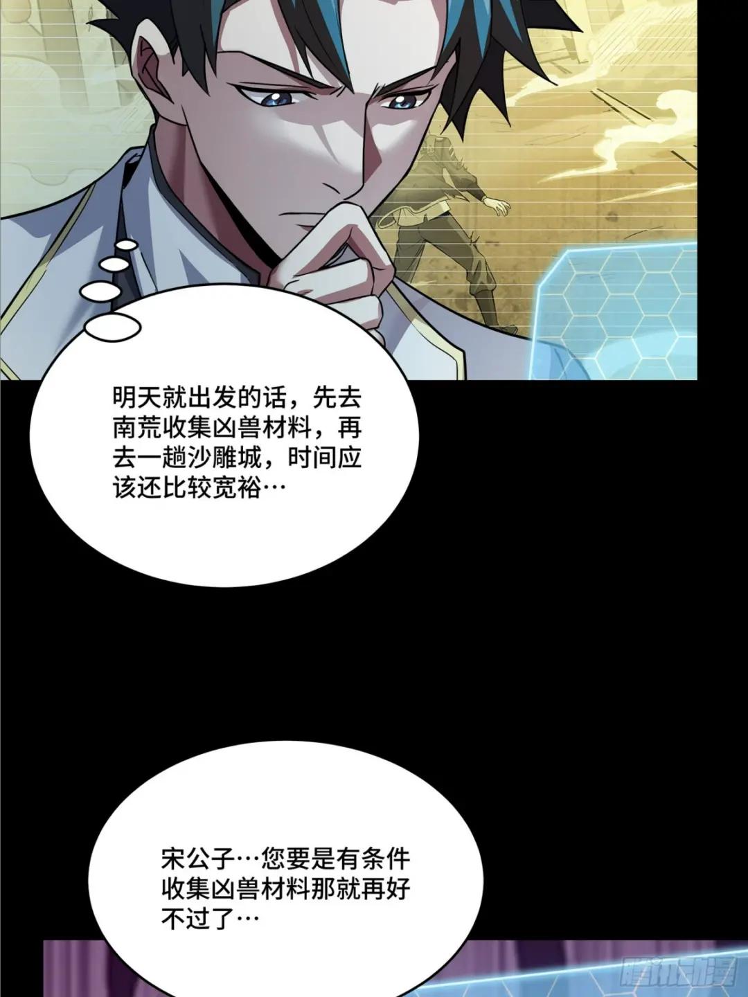 102 宋云瑞发起挑战 第19页