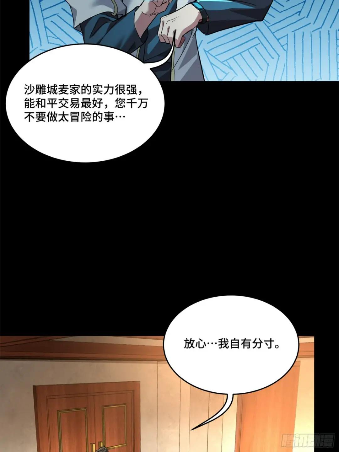 102 宋云瑞发起挑战 第23页