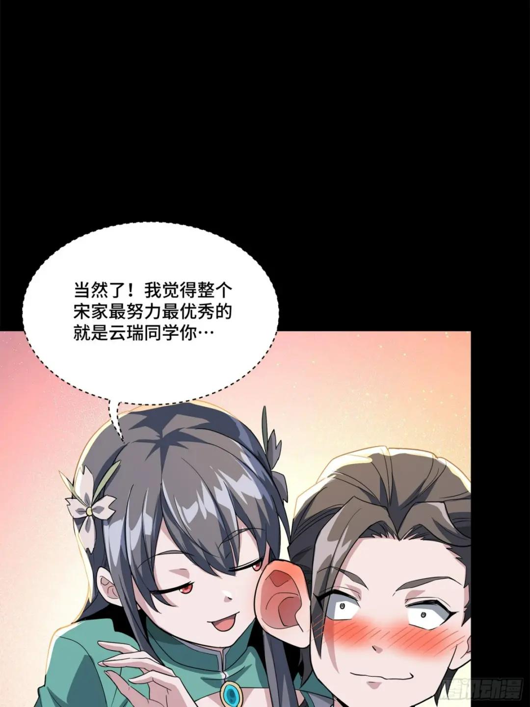 102 宋云瑞发起挑战 第28页