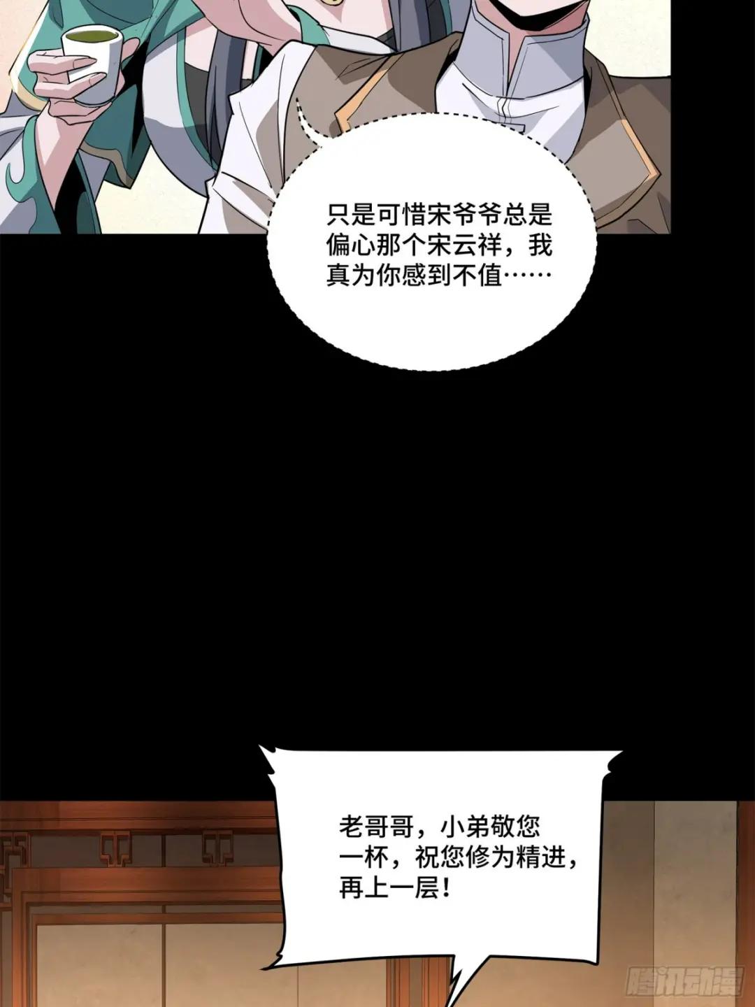 102 宋云瑞发起挑战 第29页
