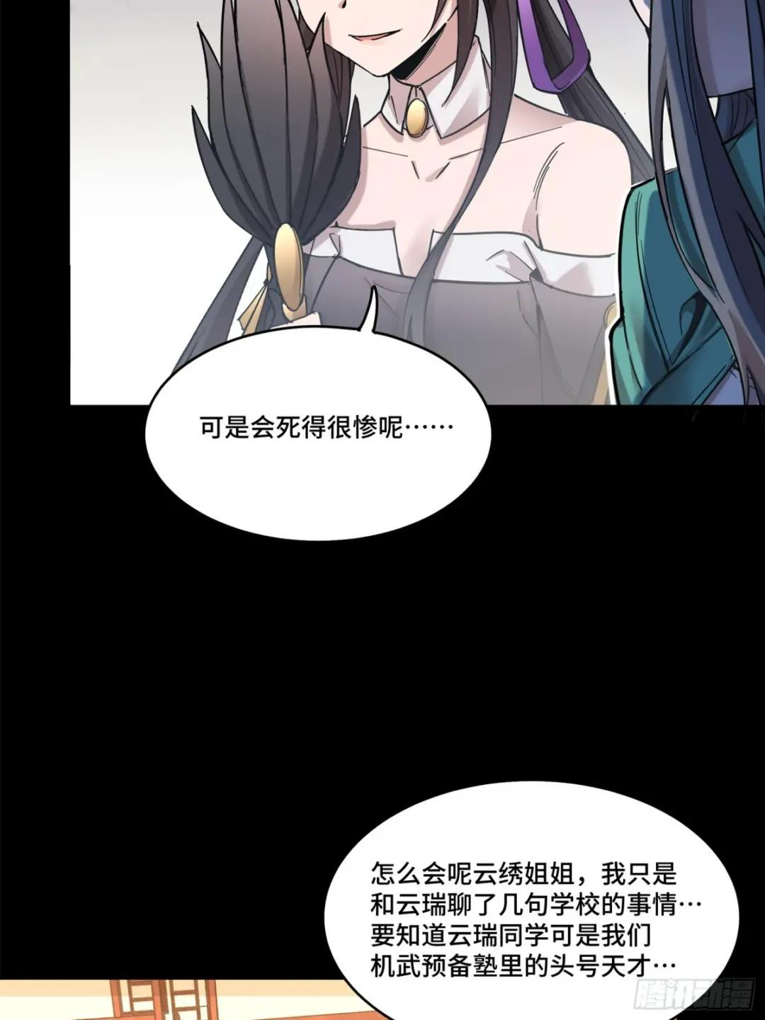 102 宋云瑞发起挑战 第35页