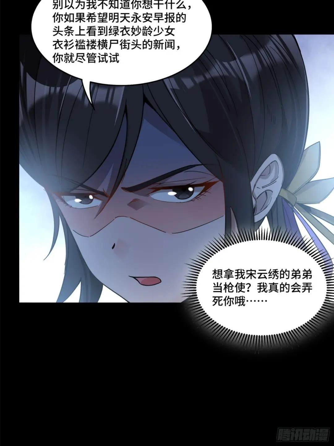 102 宋云瑞发起挑战 第37页