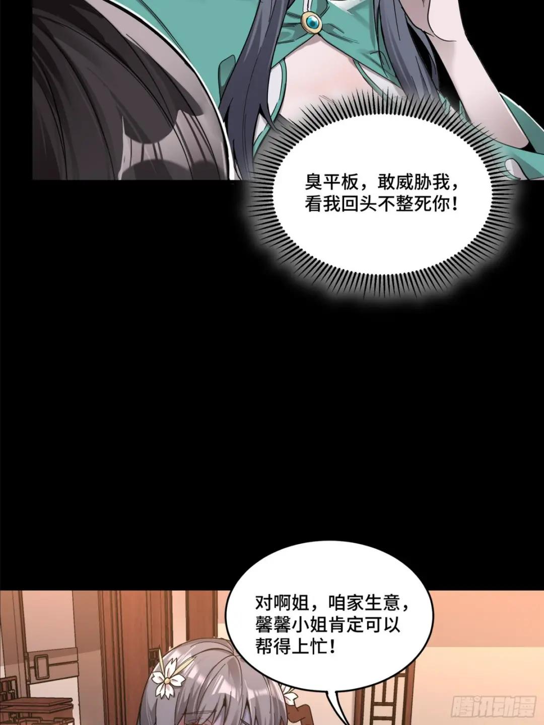 102 宋云瑞发起挑战 第40页