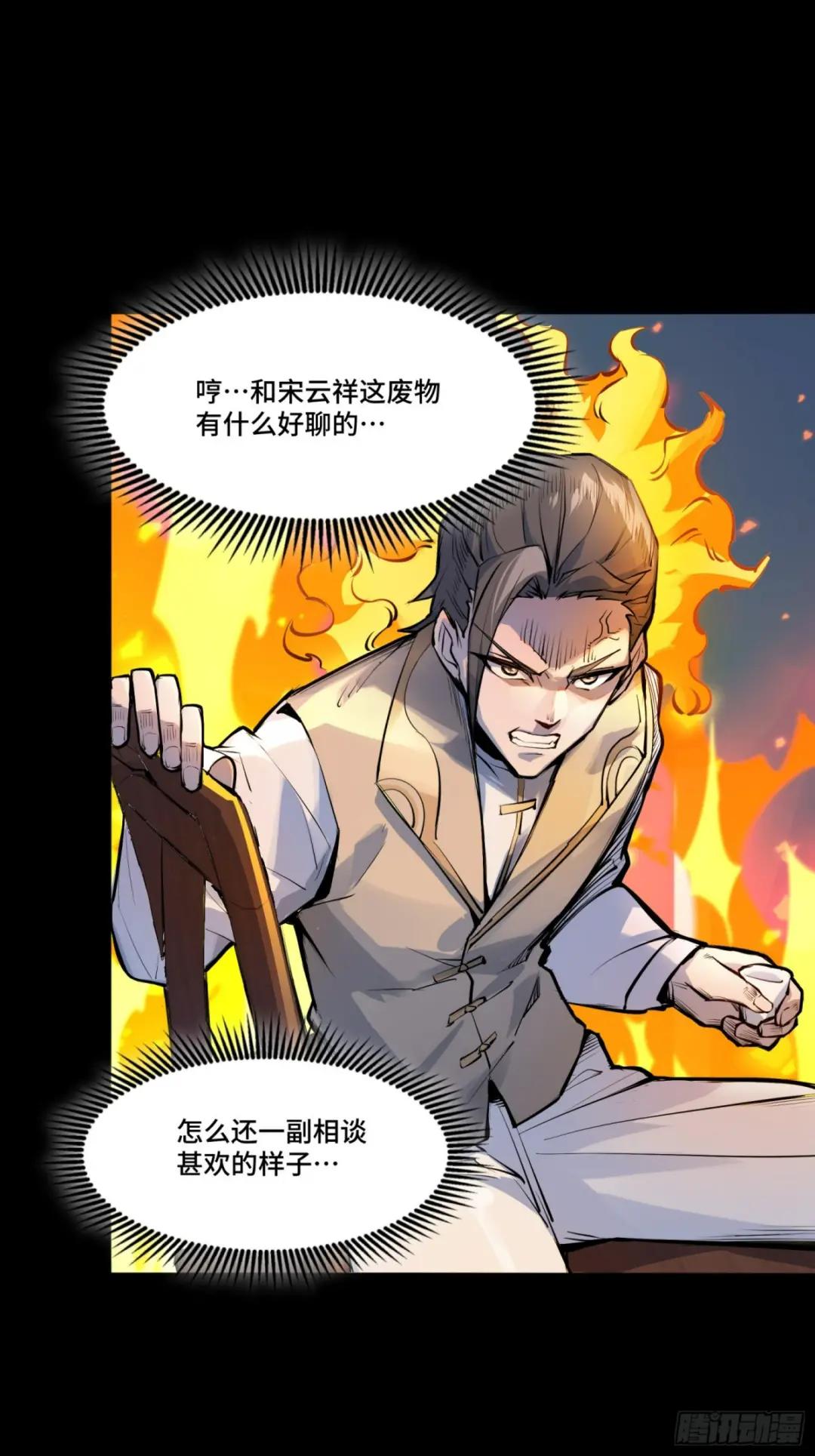 102 宋云瑞发起挑战 第50页