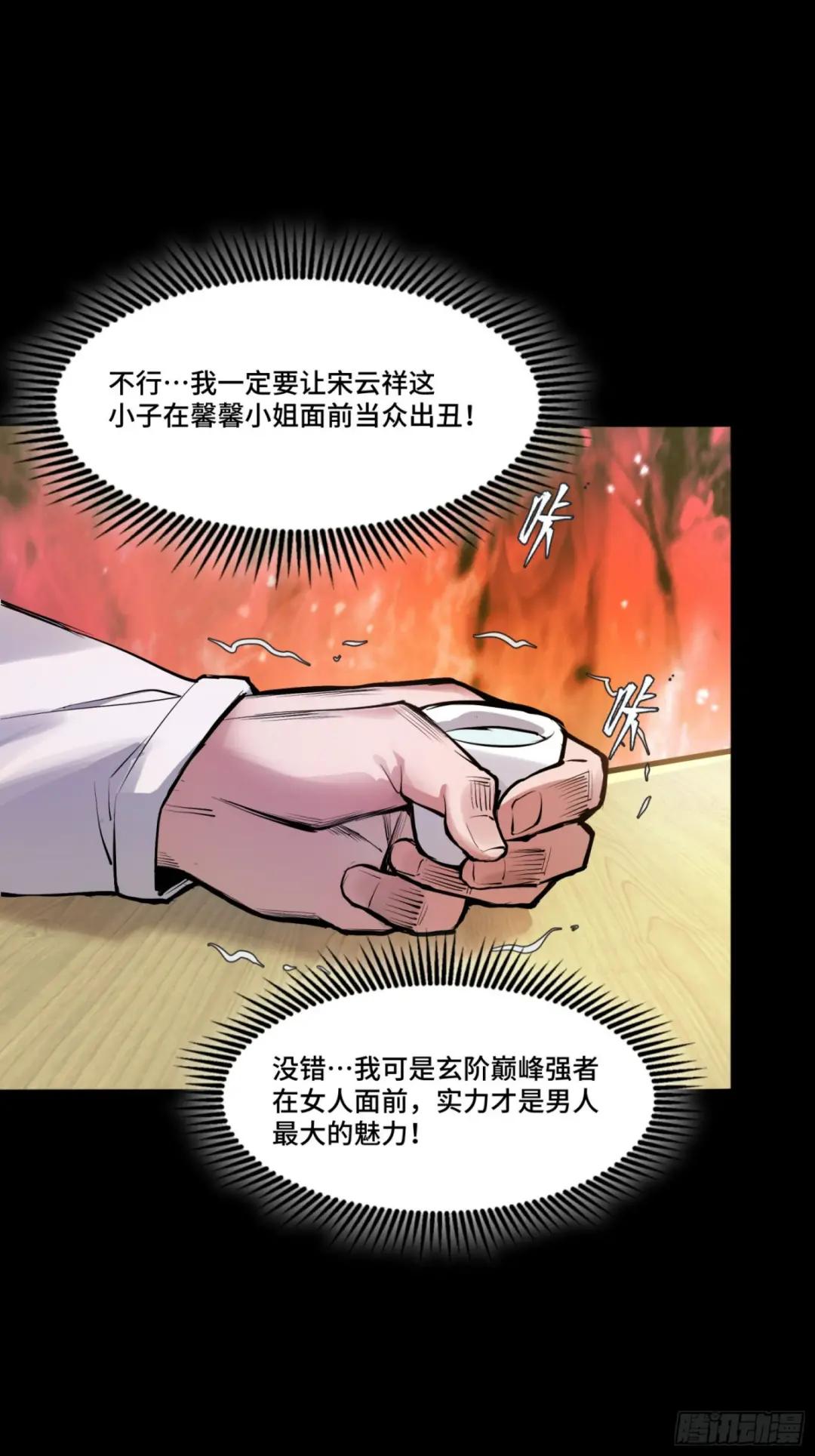 102 宋云瑞发起挑战 第51页